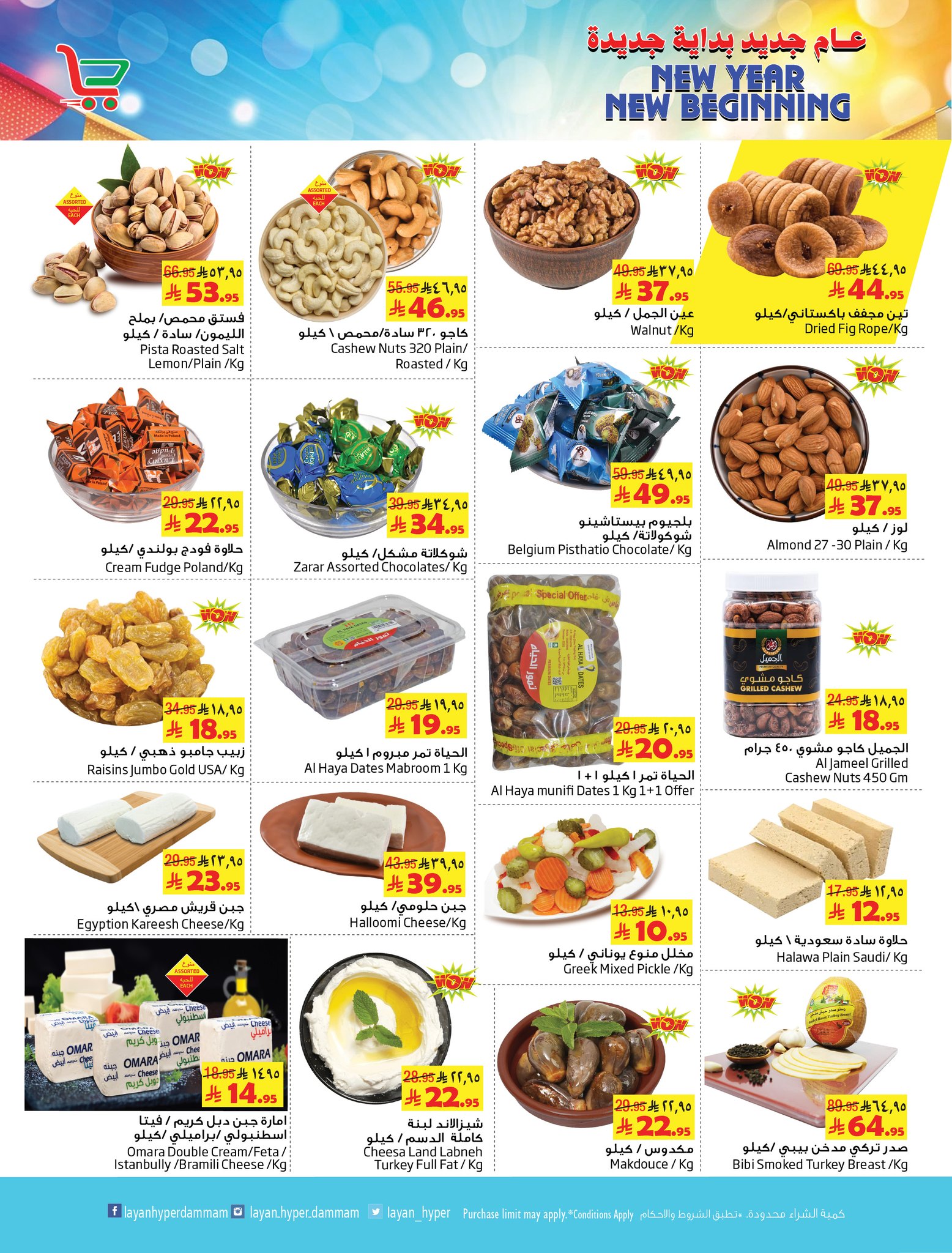 Layan Hypermarket Saudi Arabia Offers from 7 to 13 January 2026 New Year Offers