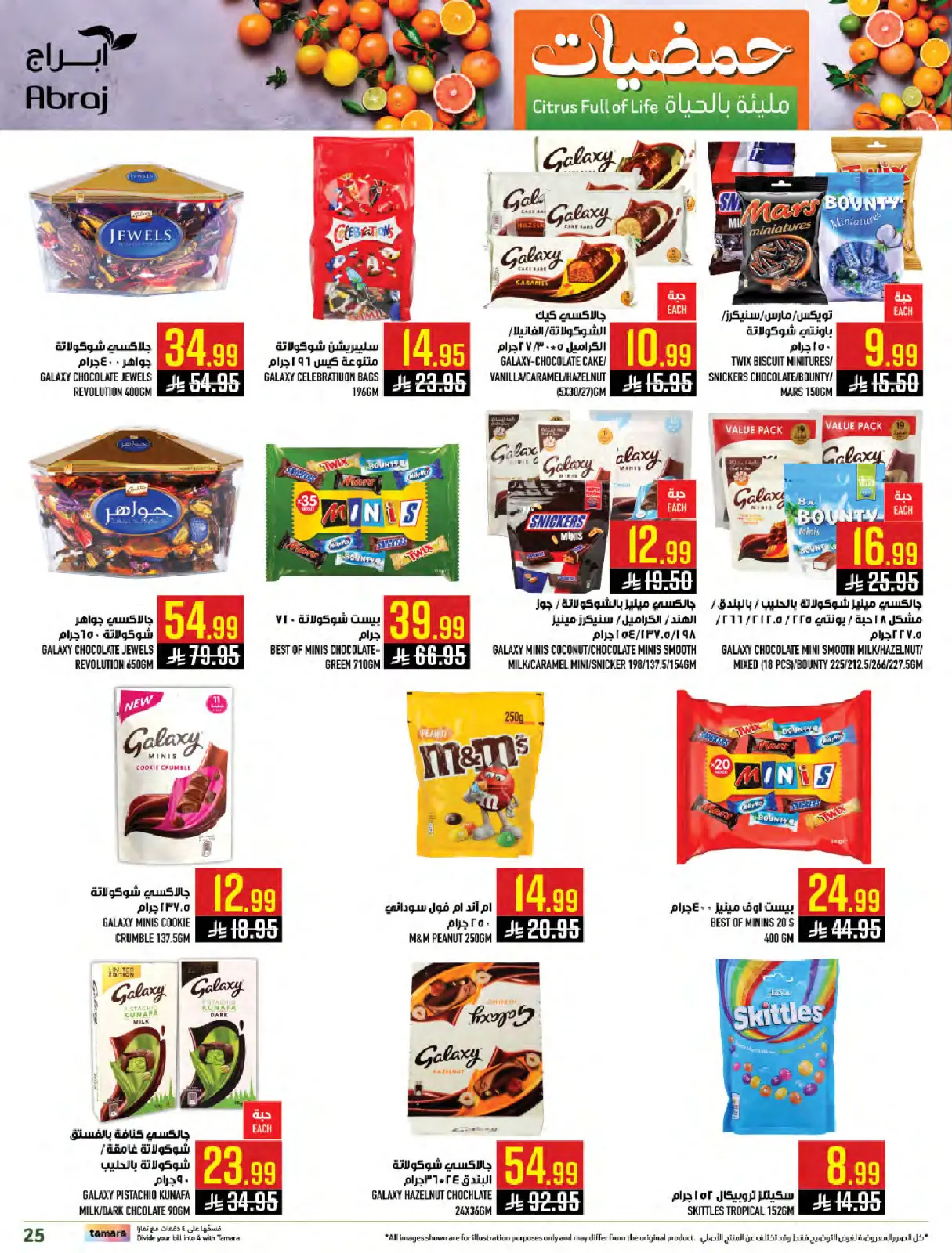 صفحة 24 ضمن عروض مهرجان الحمضيات في أبراج هايبر ماركت السعودية