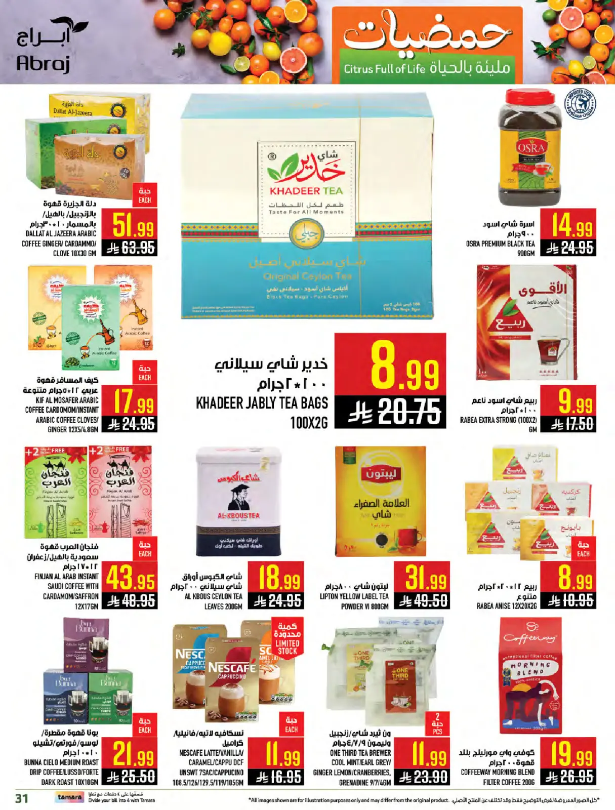 صفحة 30 ضمن عروض مهرجان الحمضيات في أبراج هايبر ماركت السعودية