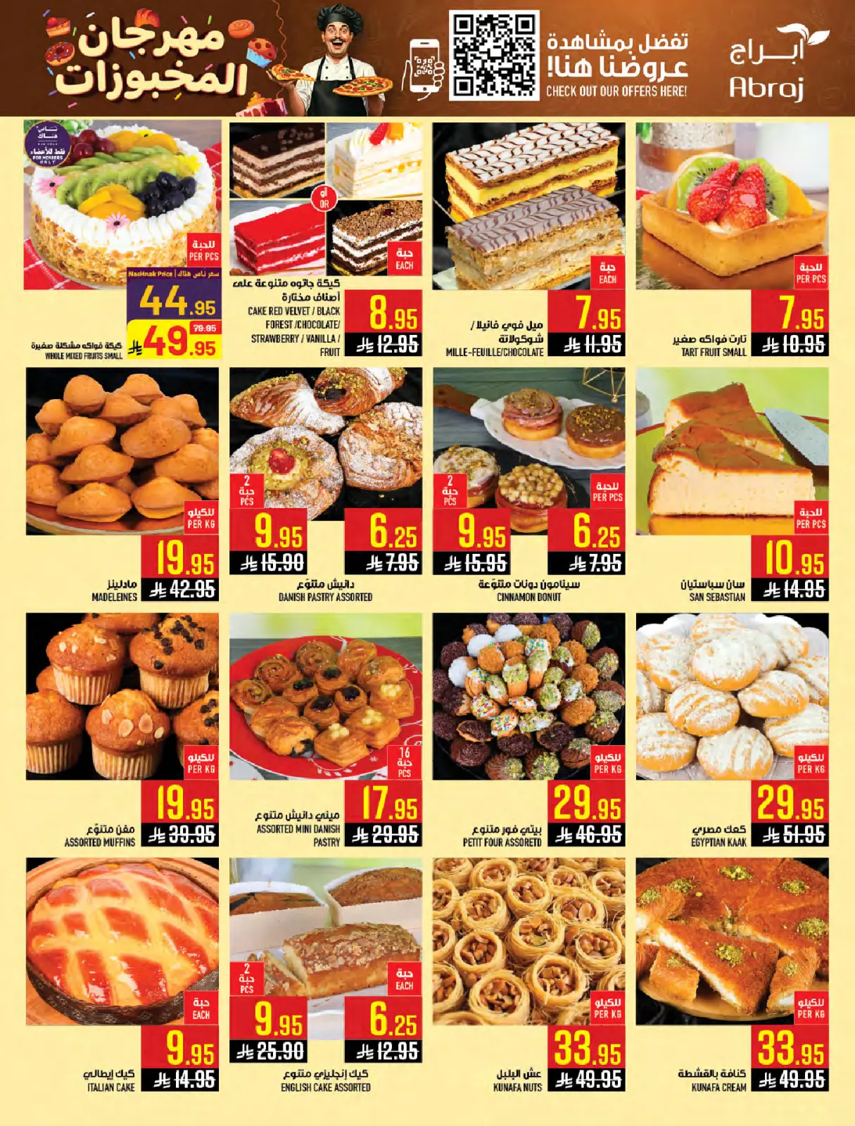 صفحة 4 ضمن عروض مهرجان الحمضيات في أبراج هايبر ماركت السعودية