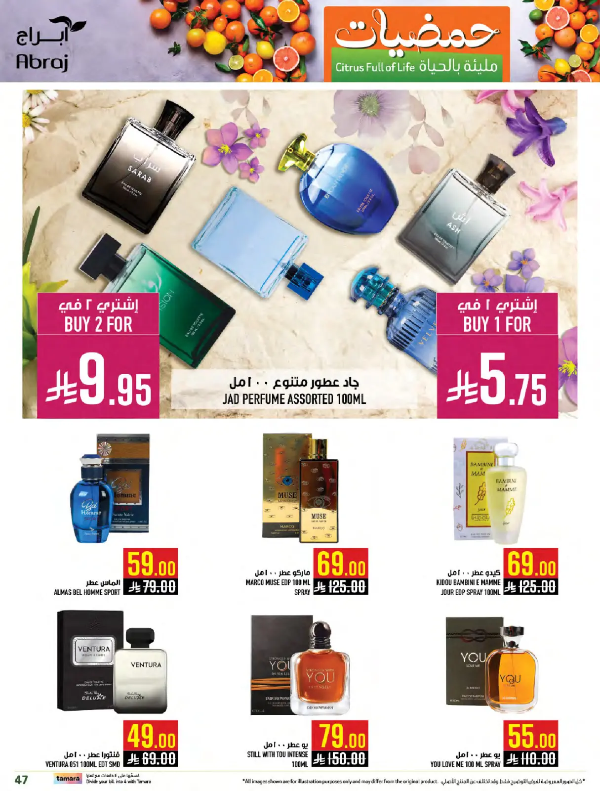 صفحة 46 ضمن عروض مهرجان الحمضيات في أبراج هايبر ماركت السعودية