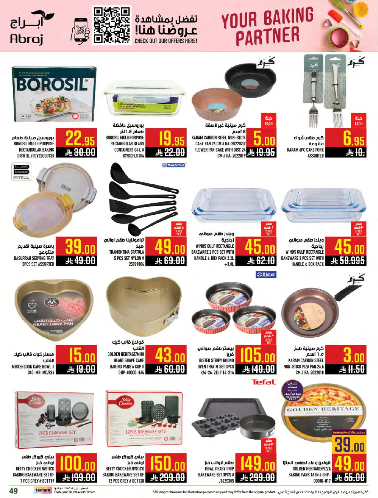 صفحة 48 ضمن عروض مهرجان الحمضيات في أبراج هايبر ماركت السعودية