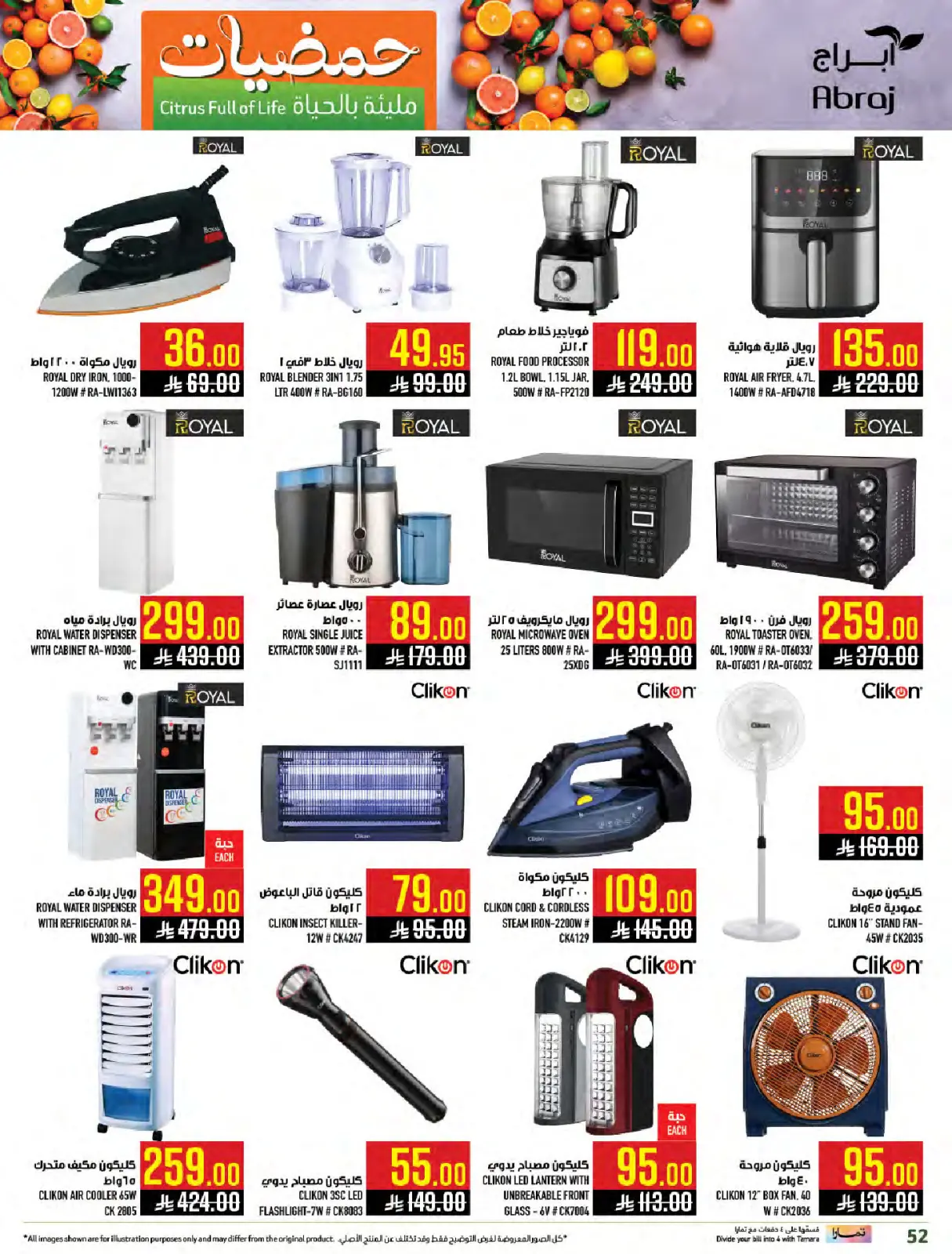 صفحة 51 ضمن عروض مهرجان الحمضيات في أبراج هايبر ماركت السعودية