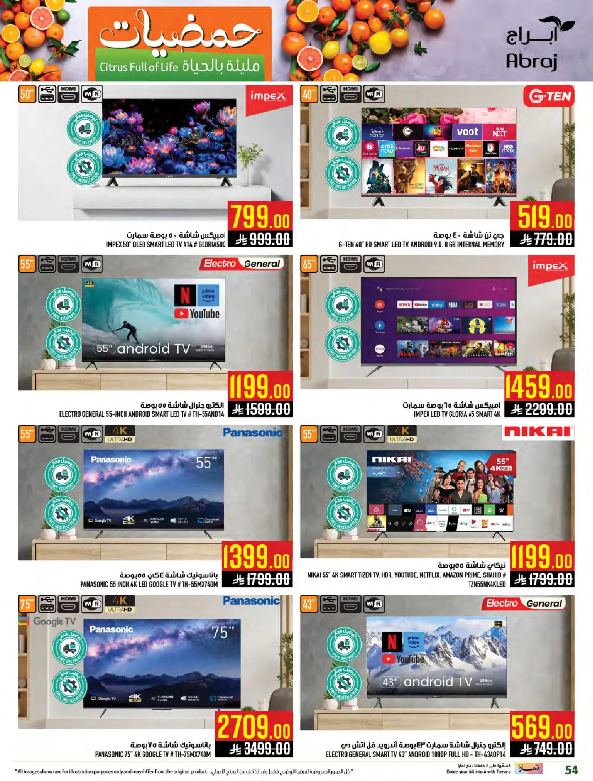 صفحة 53 ضمن عروض مهرجان الحمضيات في أبراج هايبر ماركت السعودية