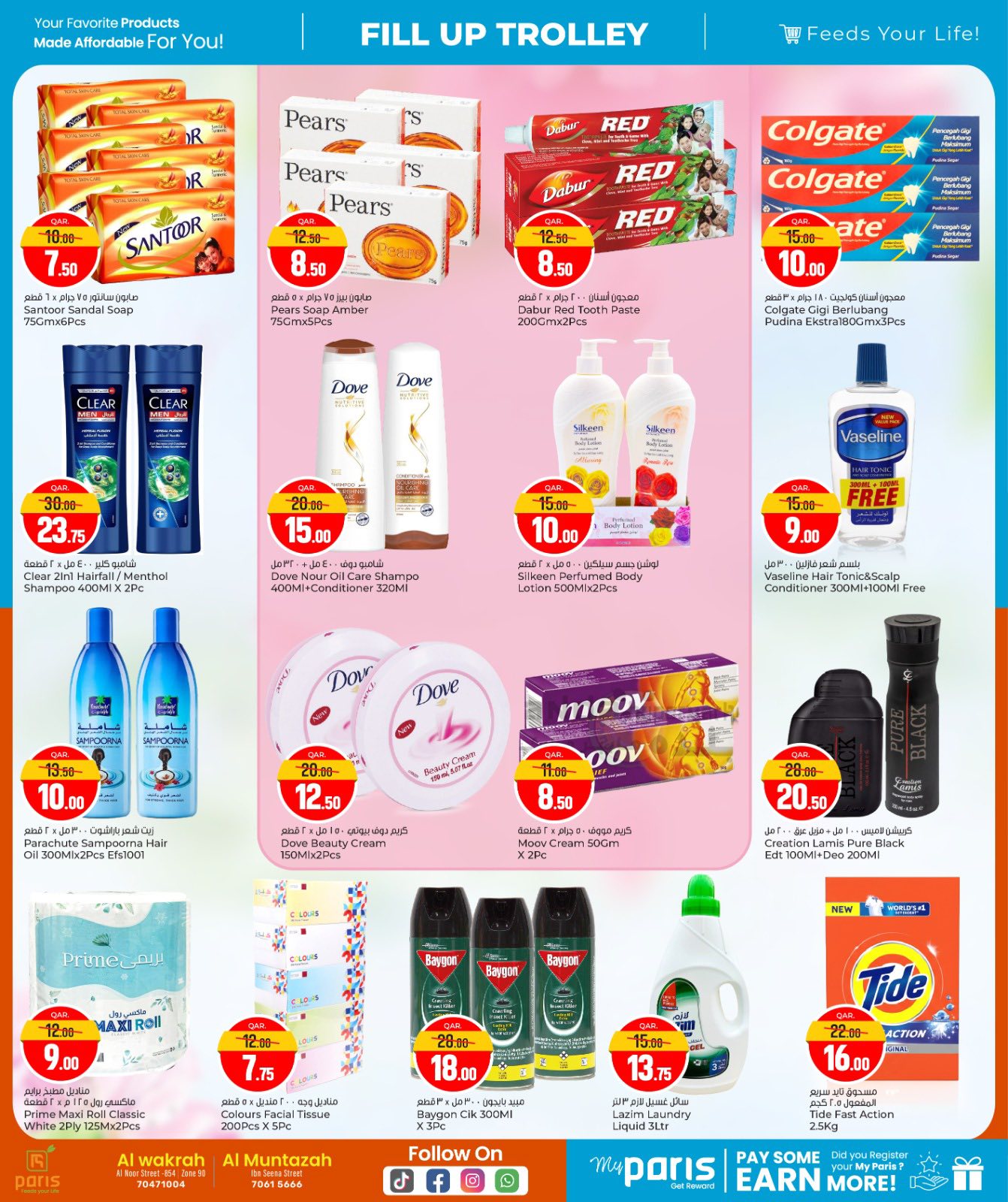 عروض باريس هايبر ماركت  المنتزة و الوكرة  من 7 حتى 11 يناير 2026 عروض عربة التسوق