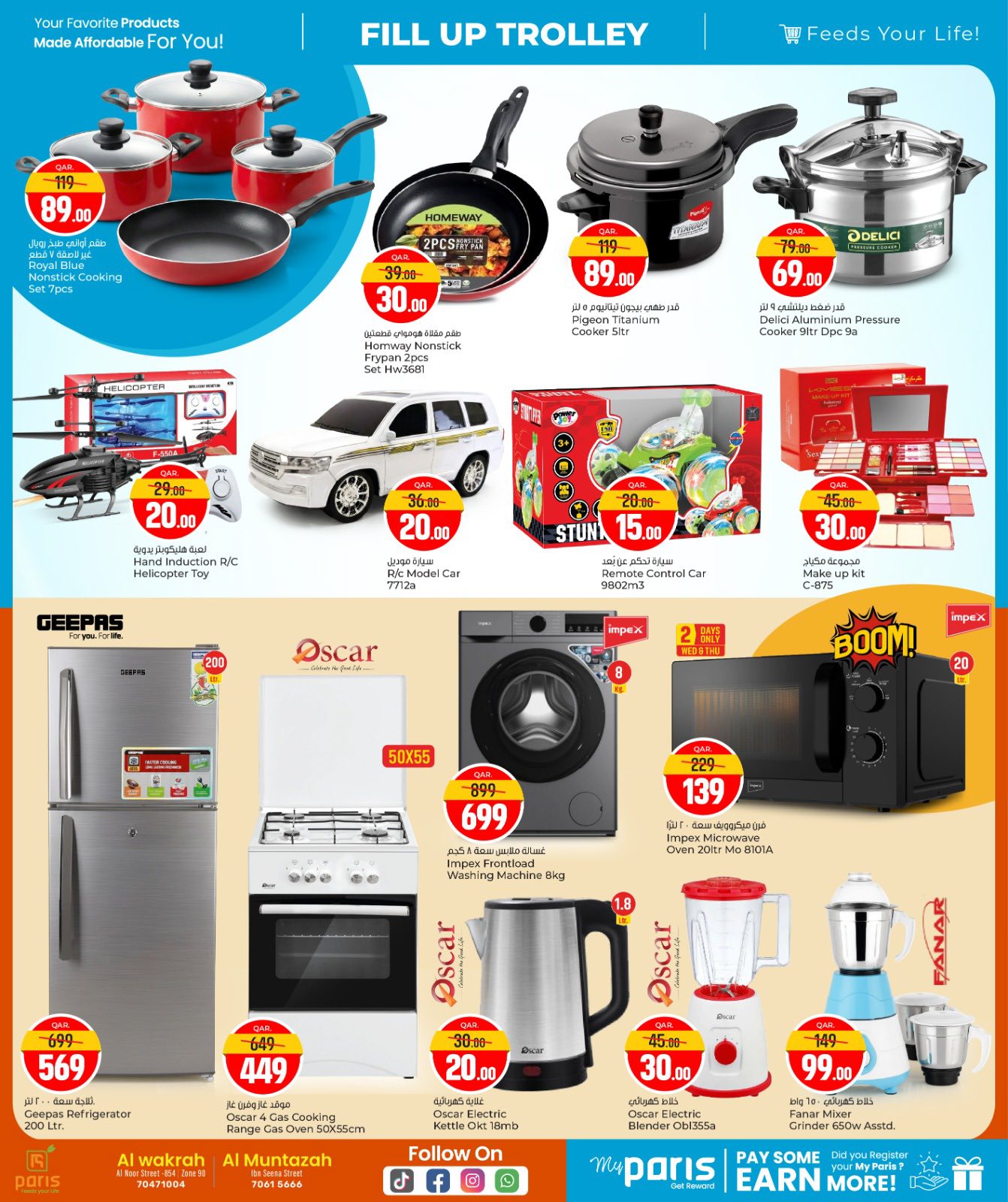 عروض باريس هايبر ماركت  المنتزة و الوكرة  من 7 حتى 11 يناير 2026 عروض عربة التسوق