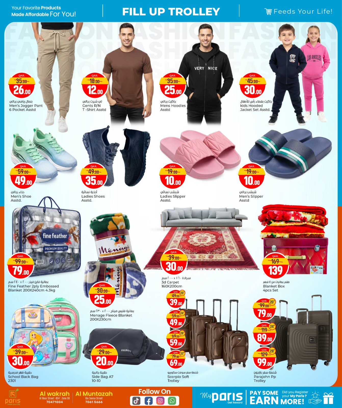 عروض باريس هايبر ماركت  المنتزة و الوكرة  من 7 حتى 11 يناير 2026 عروض عربة التسوق