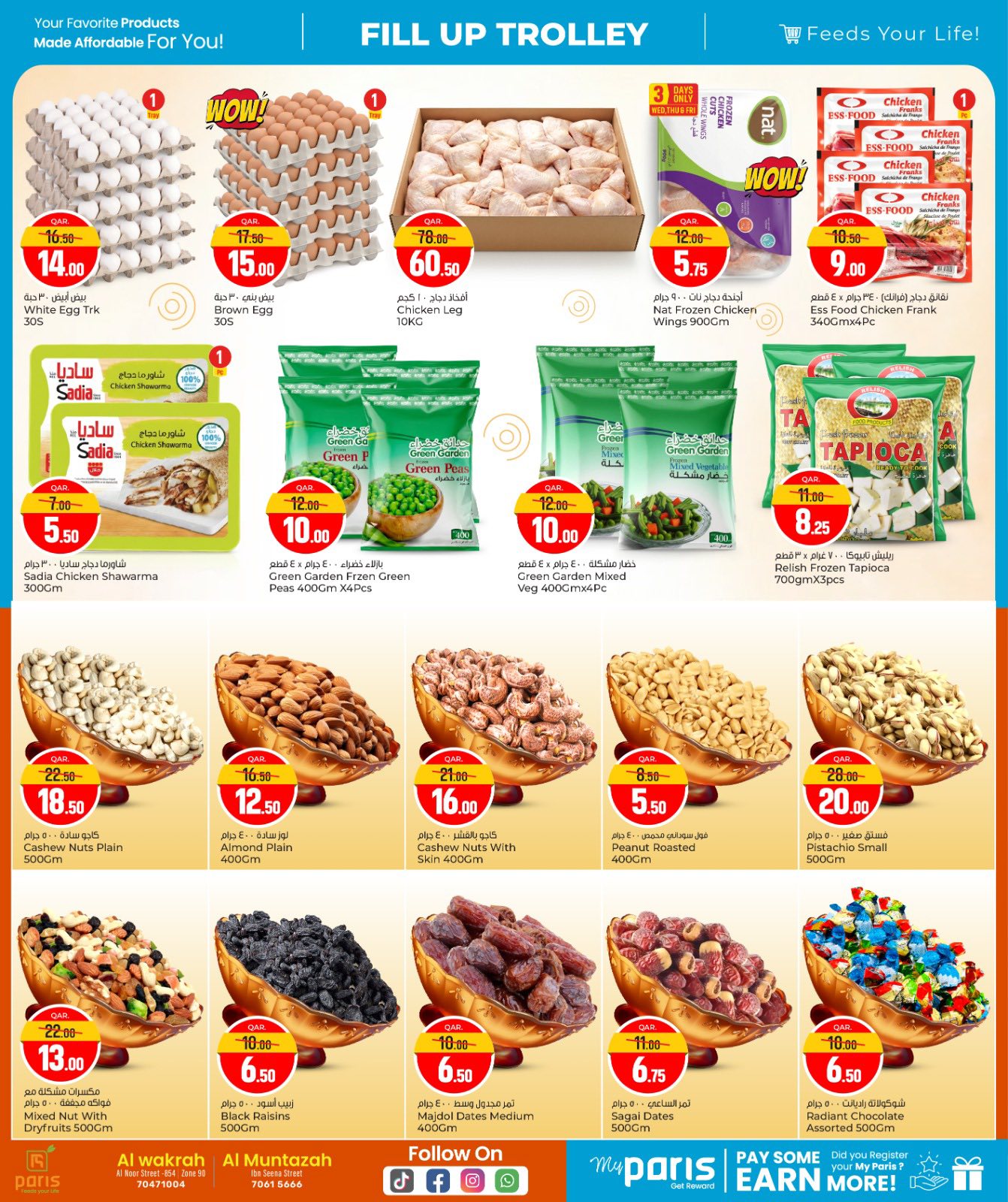 عروض باريس هايبر ماركت  المنتزة و الوكرة  من 7 حتى 11 يناير 2026 عروض عربة التسوق