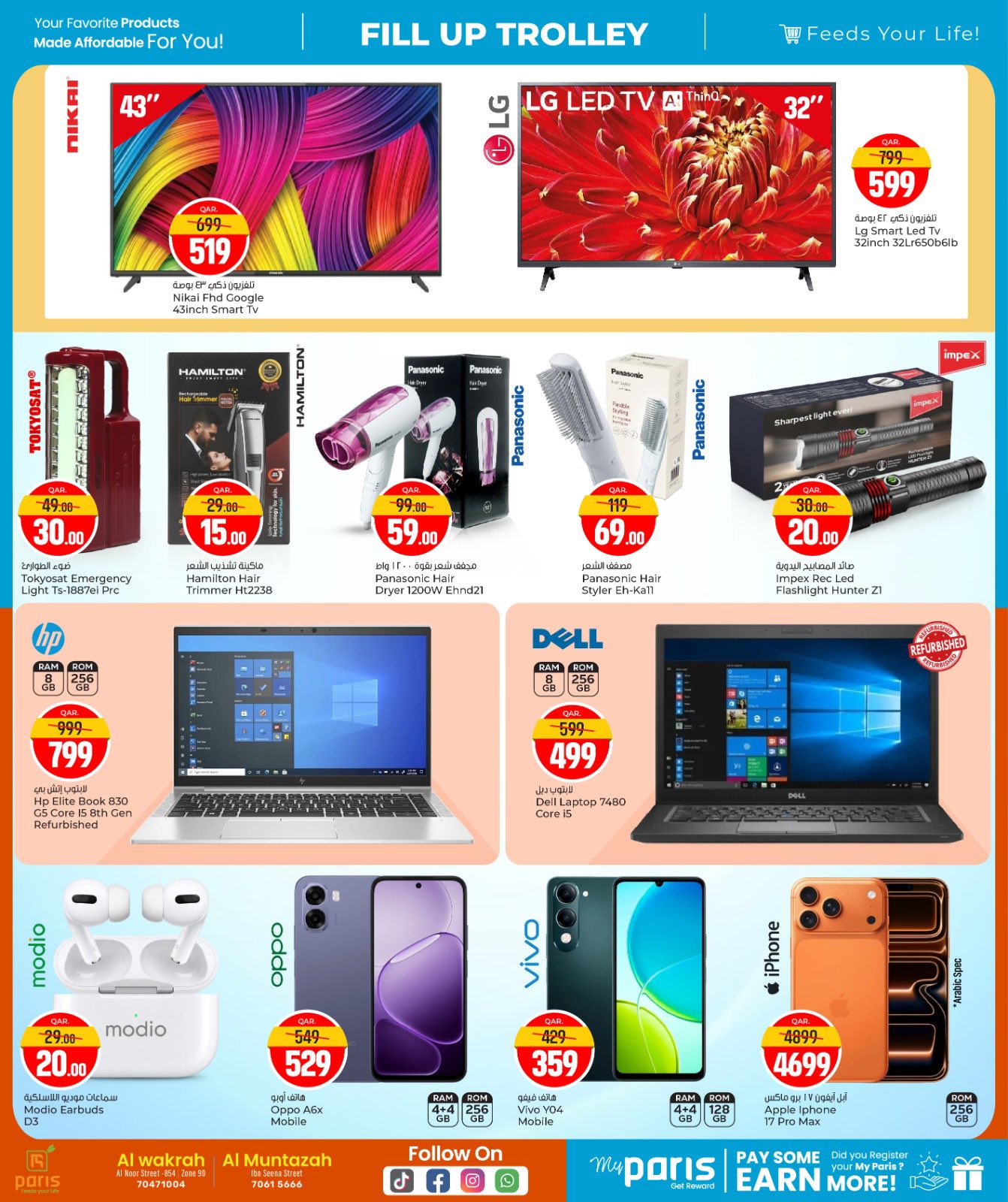 عروض باريس هايبر ماركت  المنتزة و الوكرة  من 7 حتى 11 يناير 2026 عروض عربة التسوق