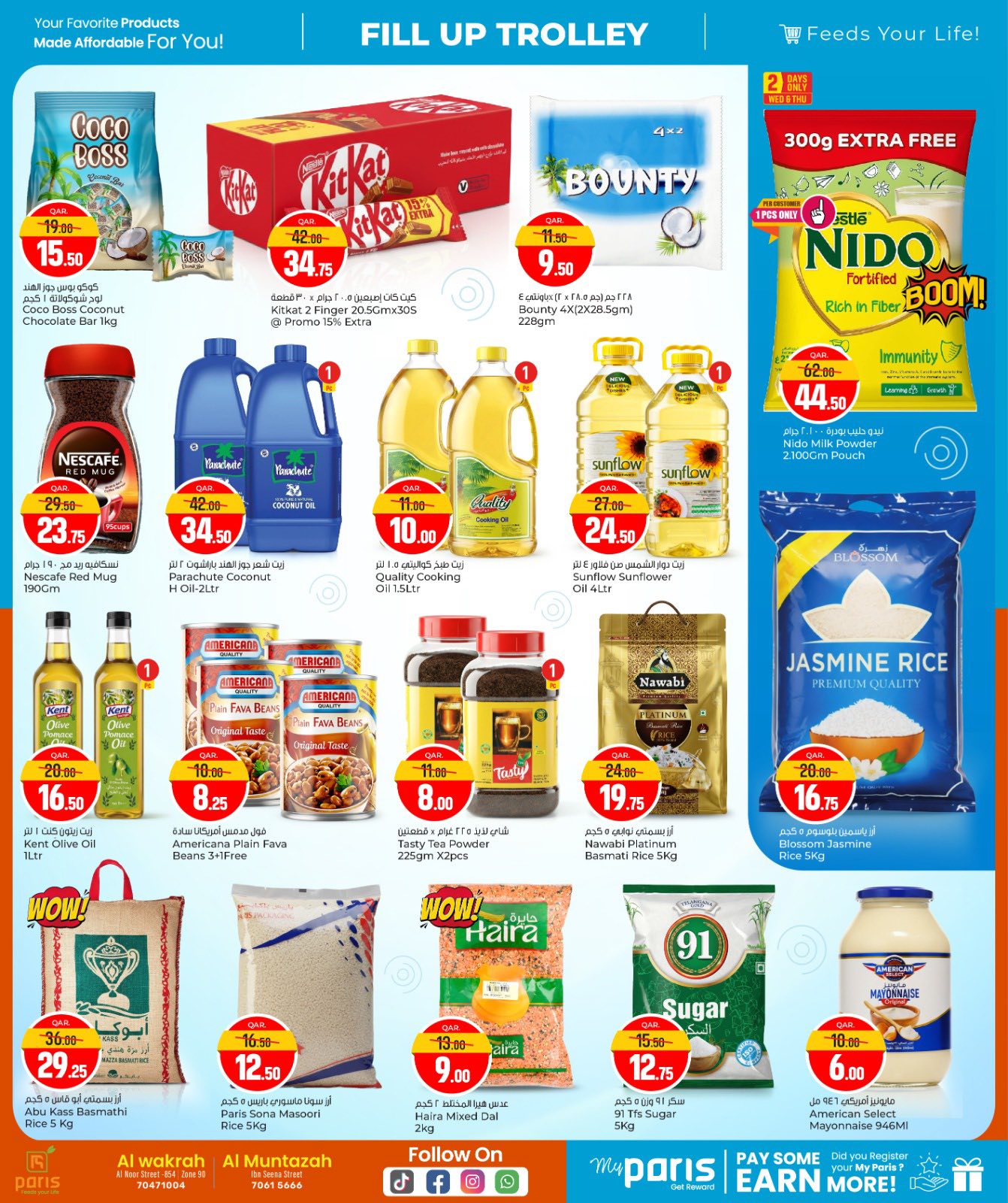 عروض باريس هايبر ماركت  المنتزة و الوكرة  من 7 حتى 11 يناير 2026 عروض عربة التسوق