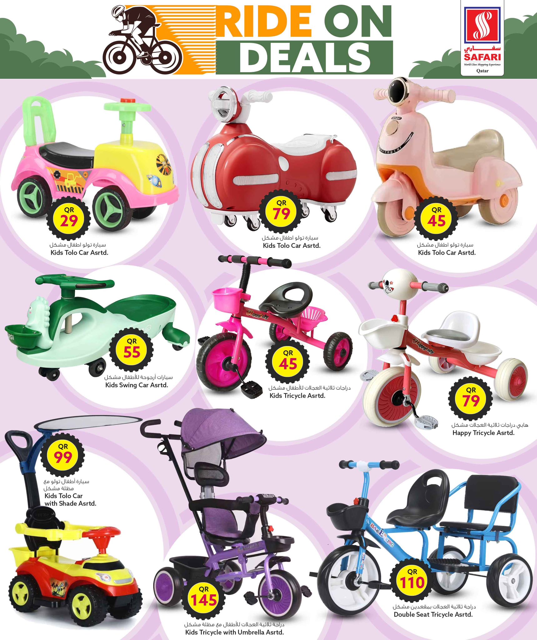 عروض سفارى هايبر ماركت قطر من 7 حتى 16 يناير 2026 عروض مهرجان القيادة