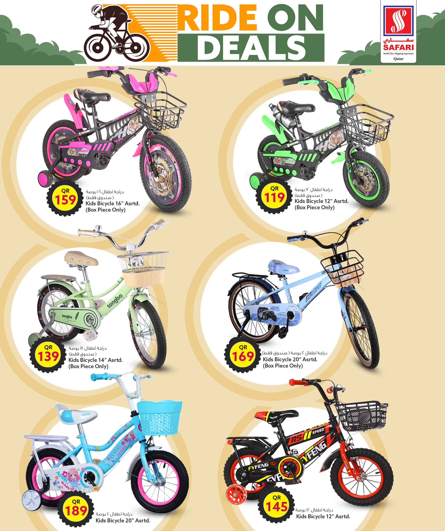 عروض سفارى هايبر ماركت قطر من 7 حتى 16 يناير 2026 عروض مهرجان القيادة