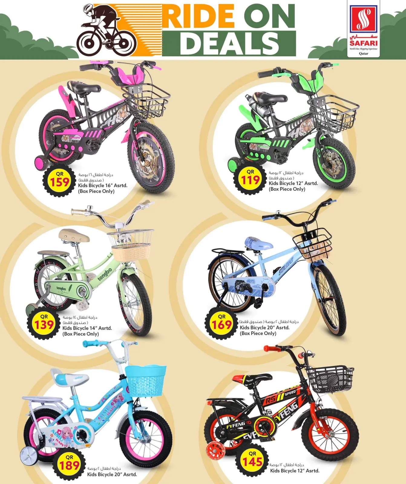 صفحة 2 ضمن عروض مهرجان القيادة في سفارى هايبر ماركت قطر