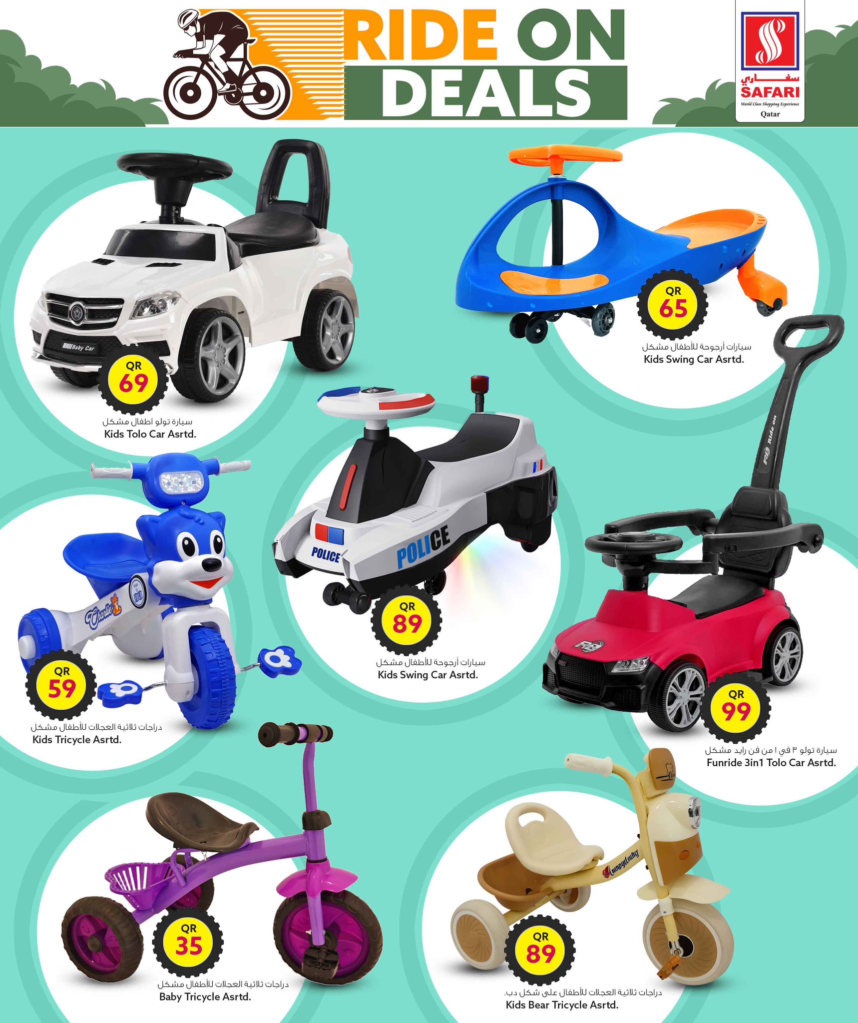 عروض سفارى هايبر ماركت قطر من 7 حتى 16 يناير 2026 عروض مهرجان القيادة