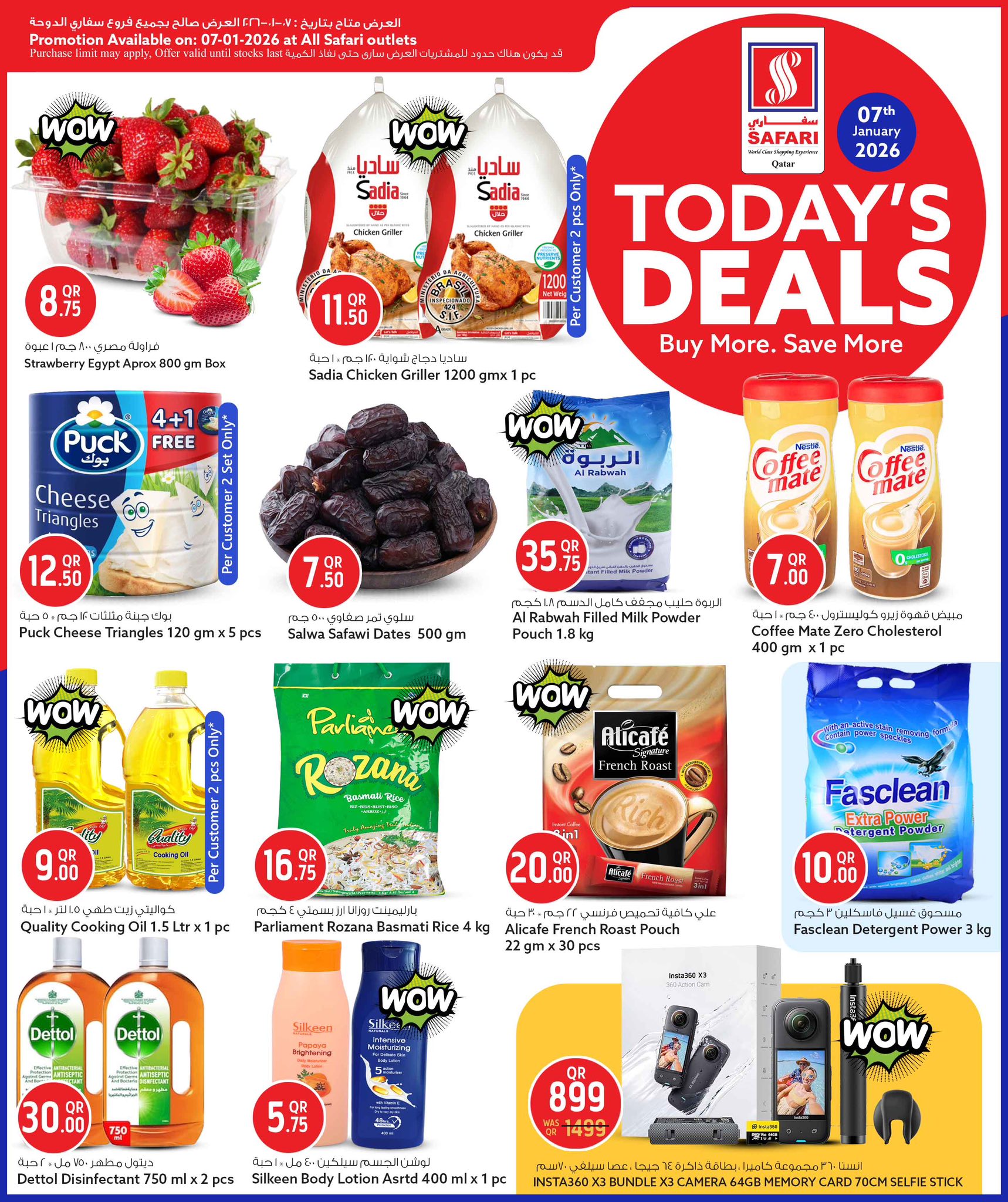 عروض سفارى هايبر ماركت قطر الأربعاء 7 يناير 2026 صفقة اليوم