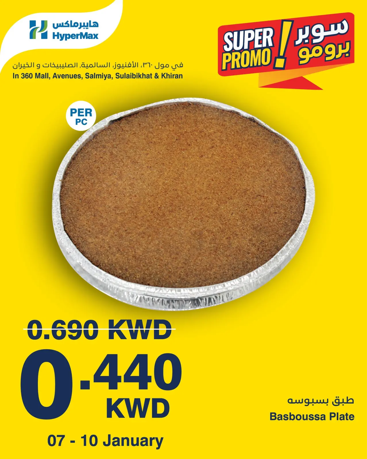 صفحة 3 ضمن عروض سوبر برومو في هايبرماكس الكويت