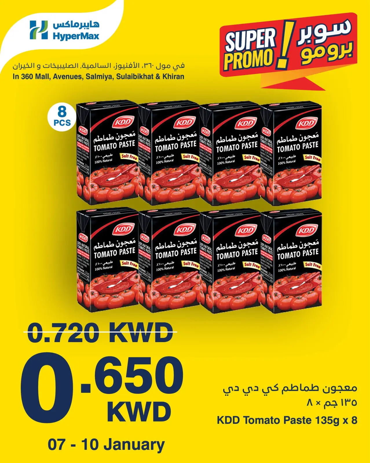 صفحة 2 ضمن عروض سوبر برومو في هايبرماكس الكويت