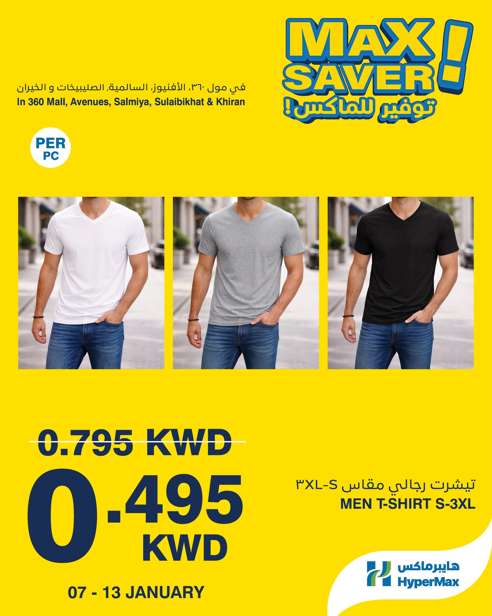 عروض هايبرماكس الكويت من 7 حتى 13 يناير 2026 صفقات توفير للماكس