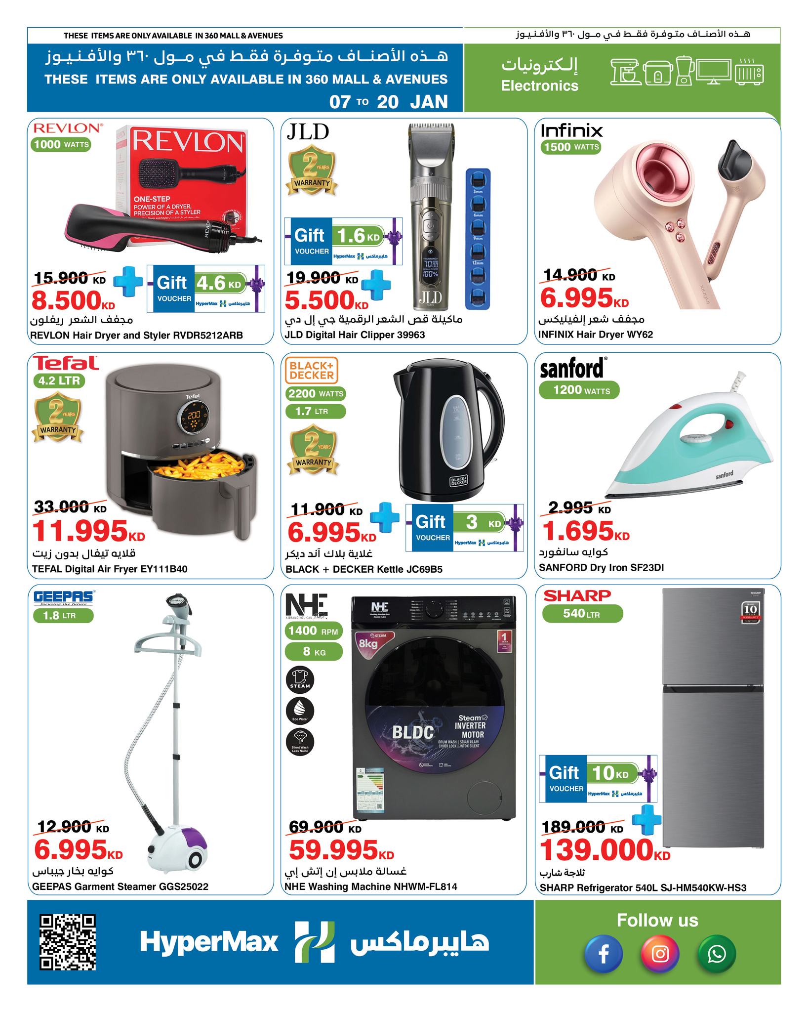 عروض هايبرماكس الكويت من 7 حتى 20 يناير 2026 عروض أوفر إلى أقصى حد