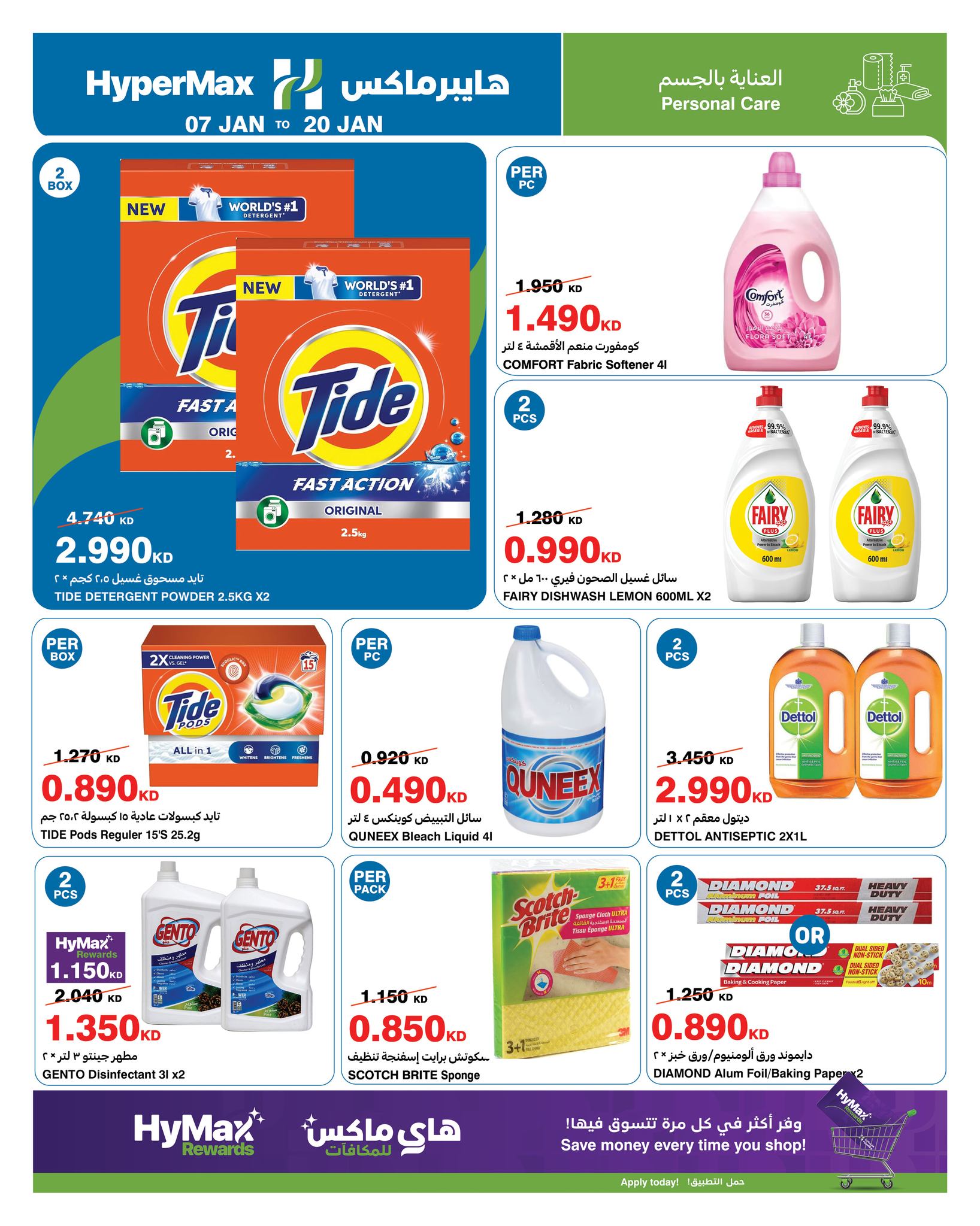 عروض هايبرماكس الكويت من 7 حتى 20 يناير 2026 عروض أوفر إلى أقصى حد