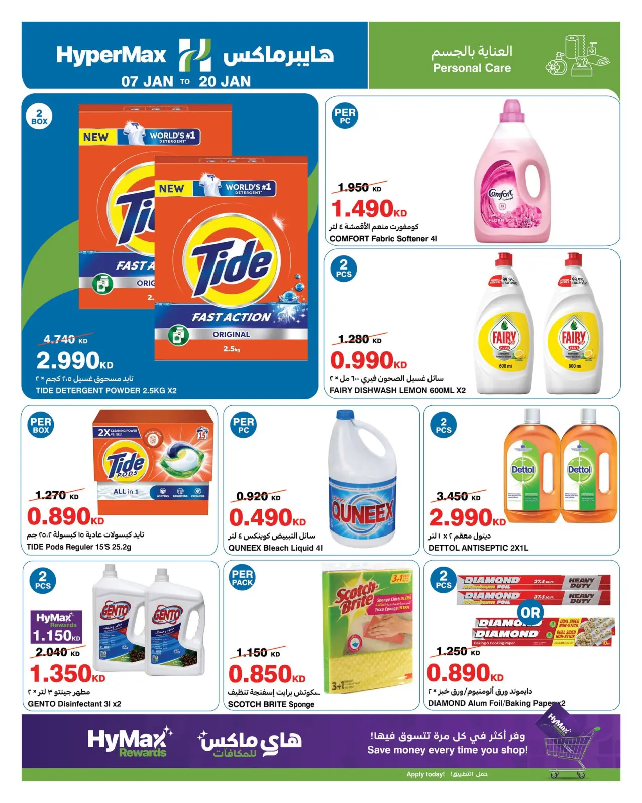 صفحة 8 ضمن عروض أوفر إلى أقصى حد في هايبرماكس الكويت