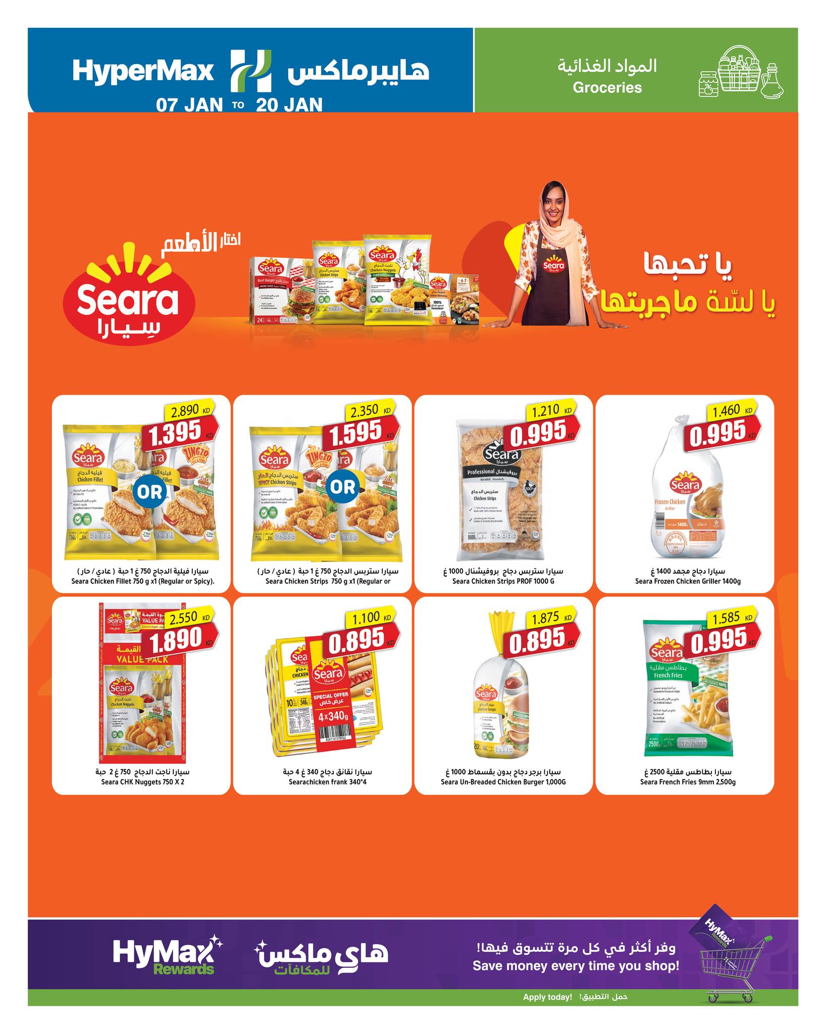 عروض هايبرماكس الكويت من 7 حتى 20 يناير 2026 عروض أوفر إلى أقصى حد
