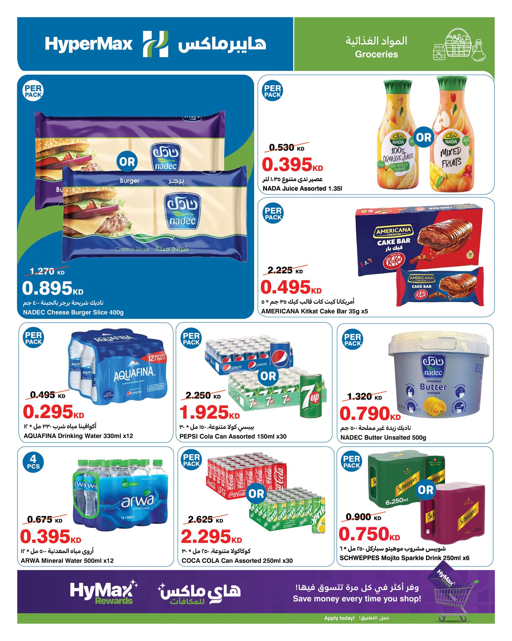 عروض هايبرماكس الكويت من 7 حتى 20 يناير 2026 عروض أوفر إلى أقصى حد