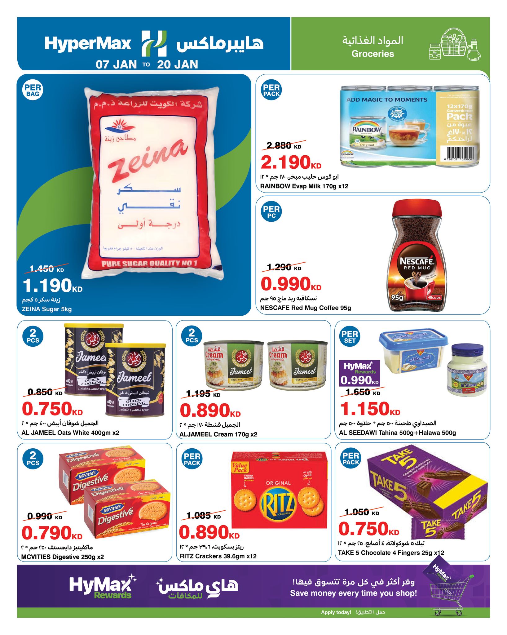 عروض هايبرماكس الكويت من 7 حتى 20 يناير 2026 عروض أوفر إلى أقصى حد