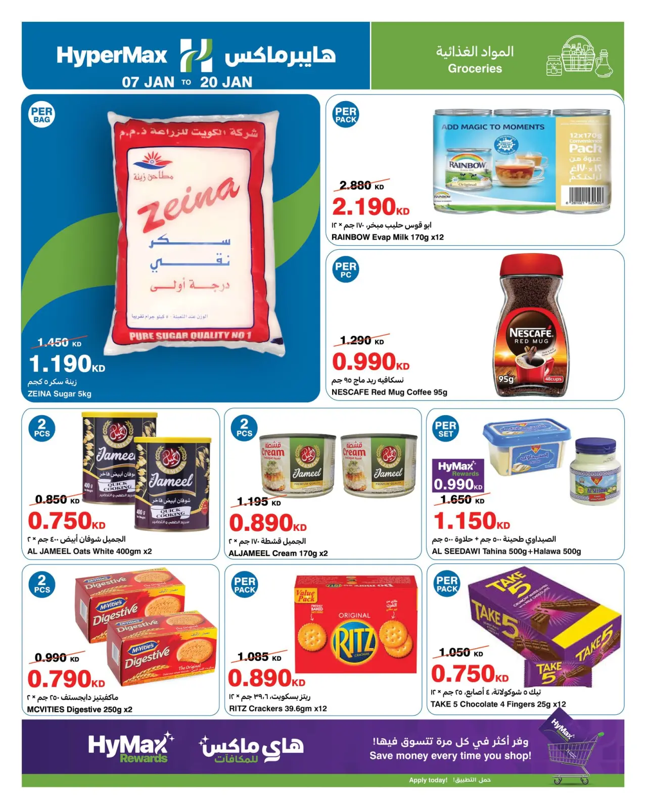 صفحة 6 ضمن عروض أوفر إلى أقصى حد في هايبرماكس الكويت