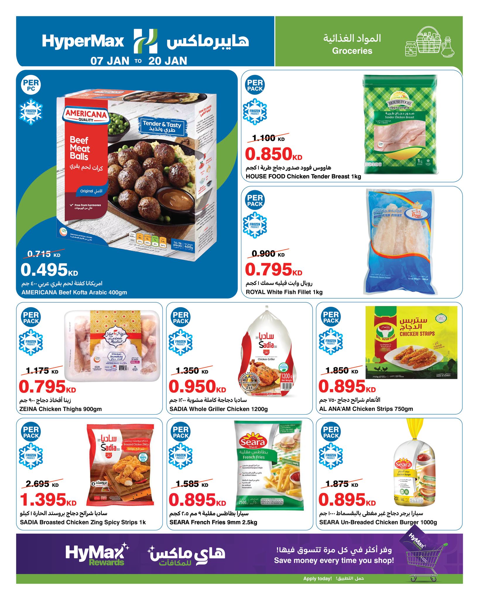 عروض هايبرماكس الكويت من 7 حتى 20 يناير 2026 عروض أوفر إلى أقصى حد