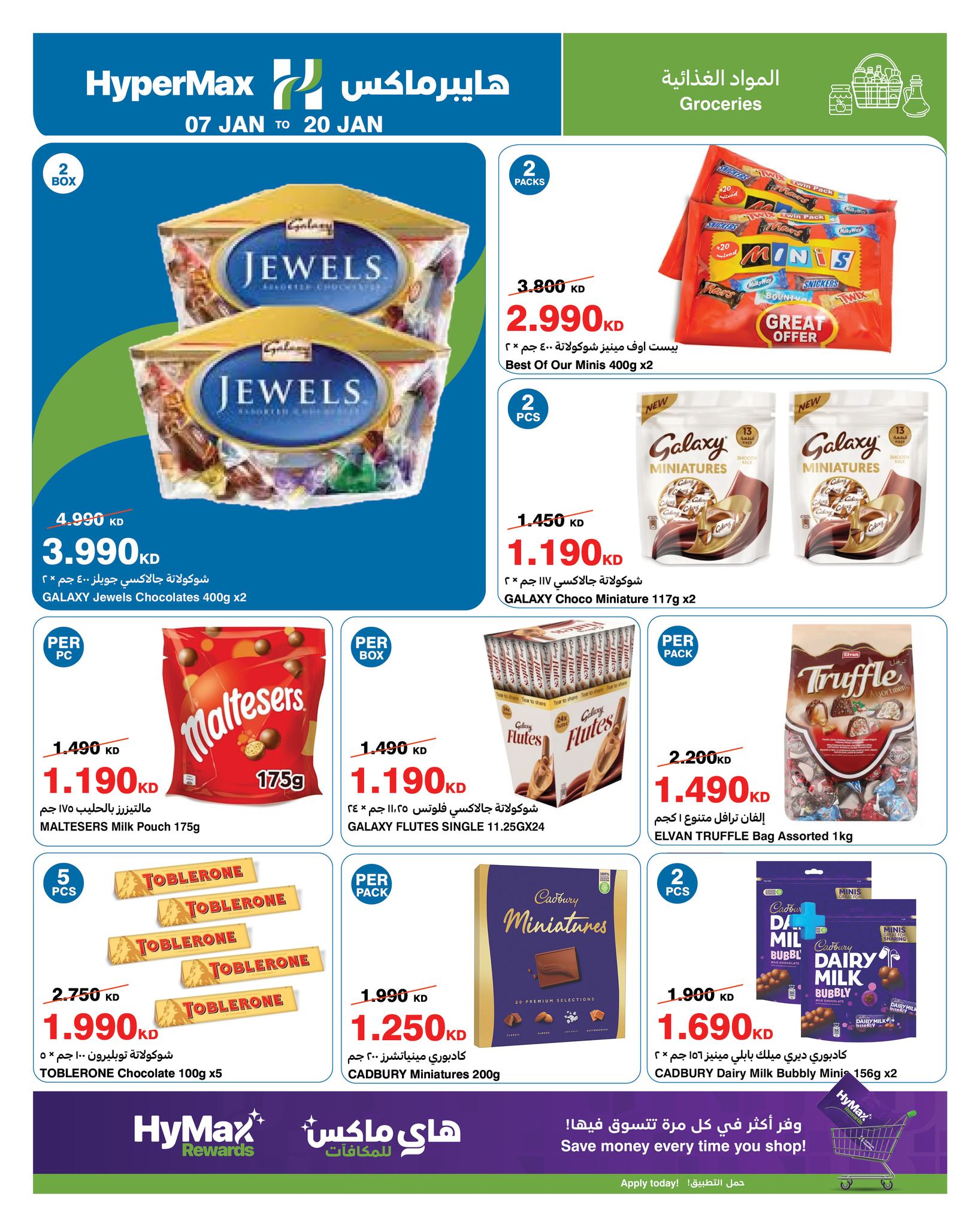 عروض هايبرماكس الكويت من 7 حتى 20 يناير 2026 عروض أوفر إلى أقصى حد