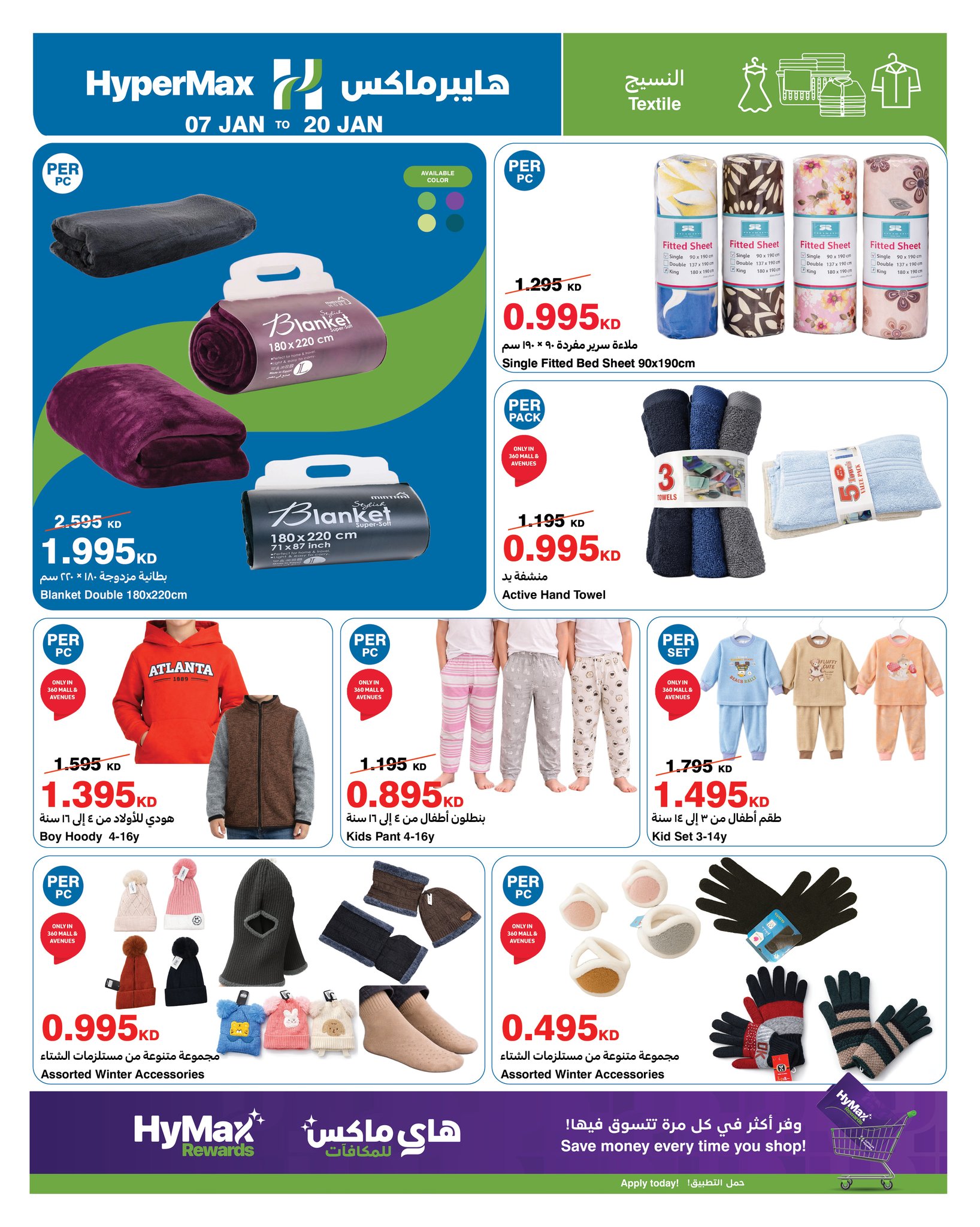 عروض هايبرماكس الكويت من 7 حتى 20 يناير 2026 عروض أوفر إلى أقصى حد