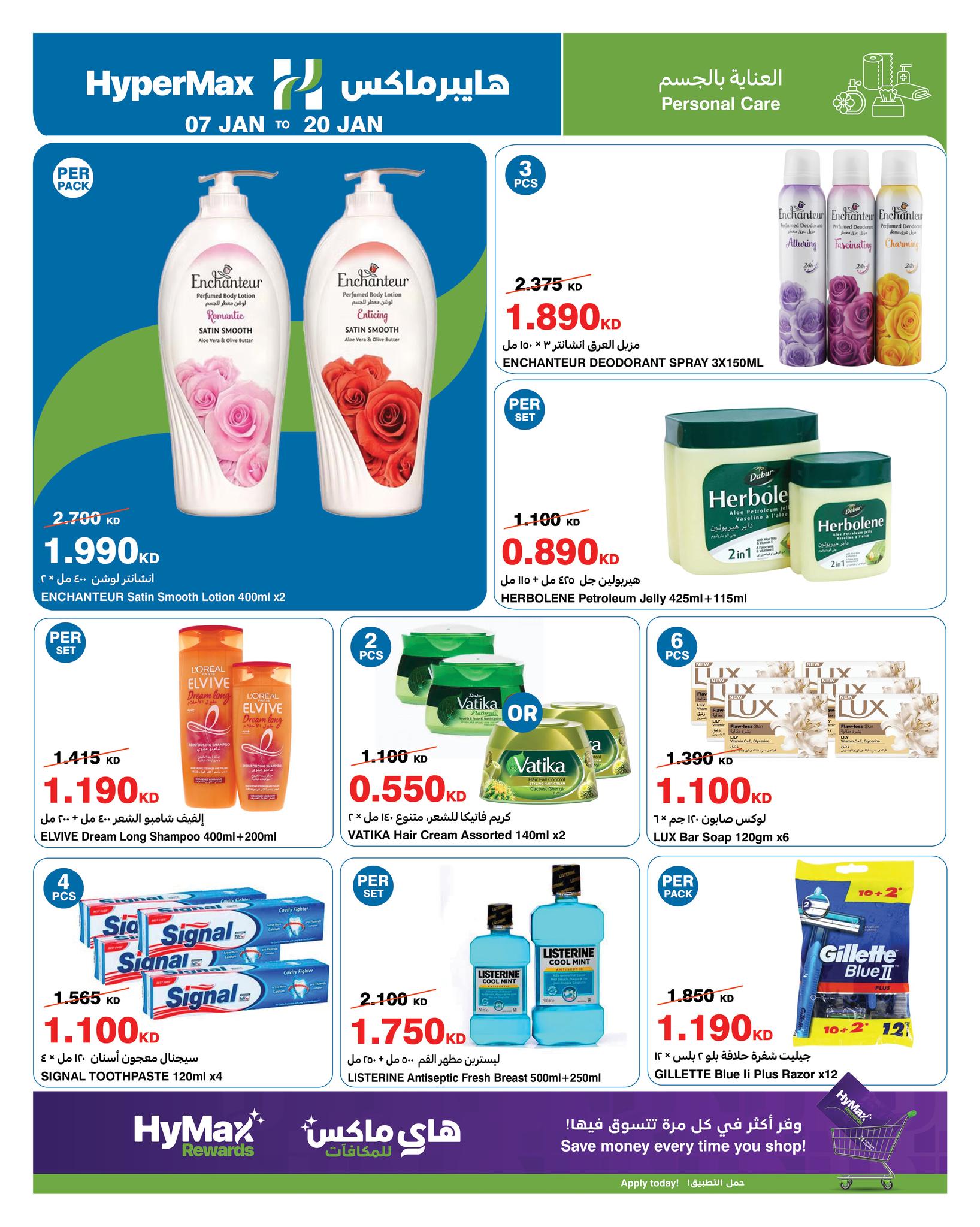 عروض هايبرماكس الكويت من 7 حتى 20 يناير 2026 عروض أوفر إلى أقصى حد