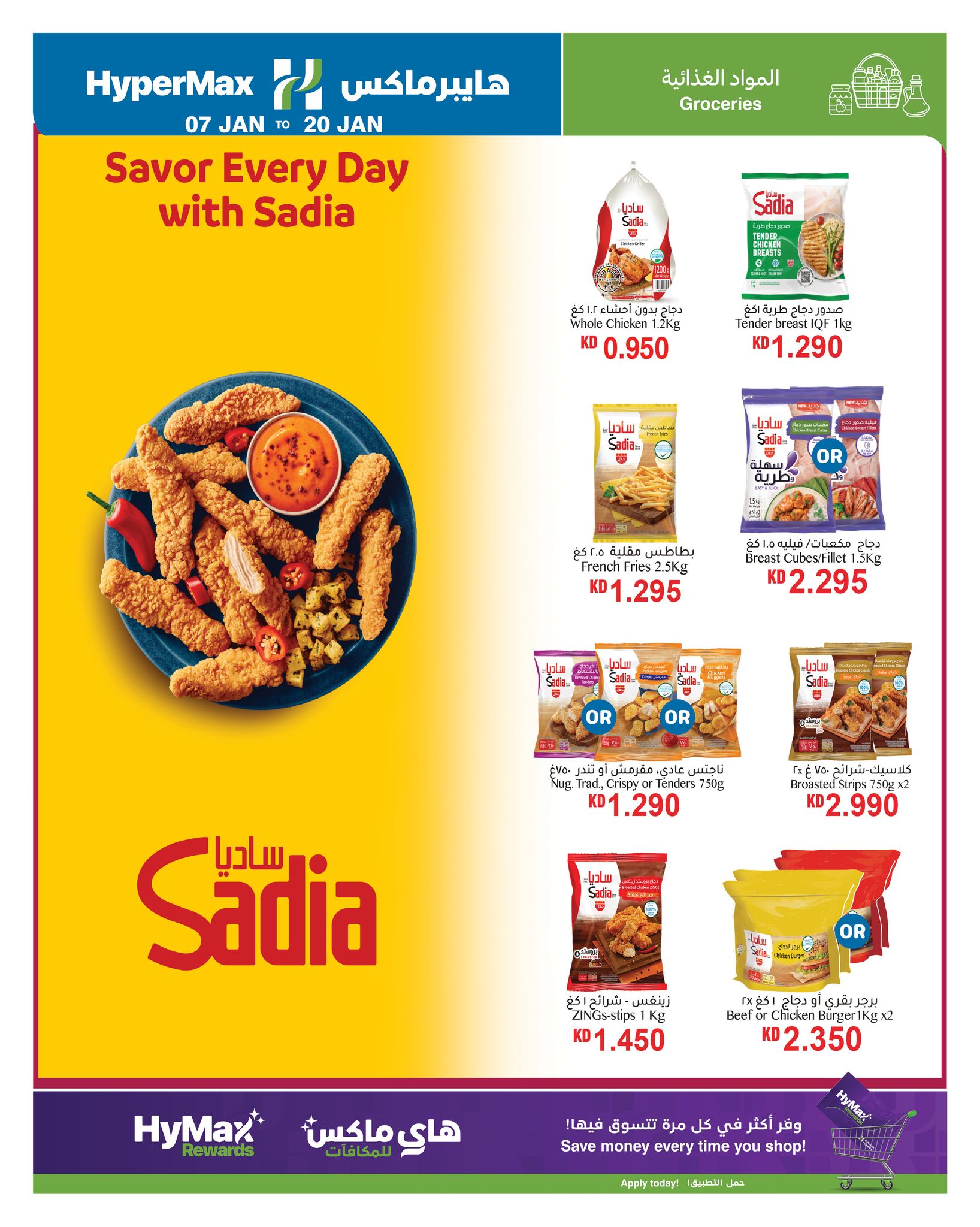 عروض هايبرماكس الكويت من 7 حتى 20 يناير 2026 عروض أوفر إلى أقصى حد