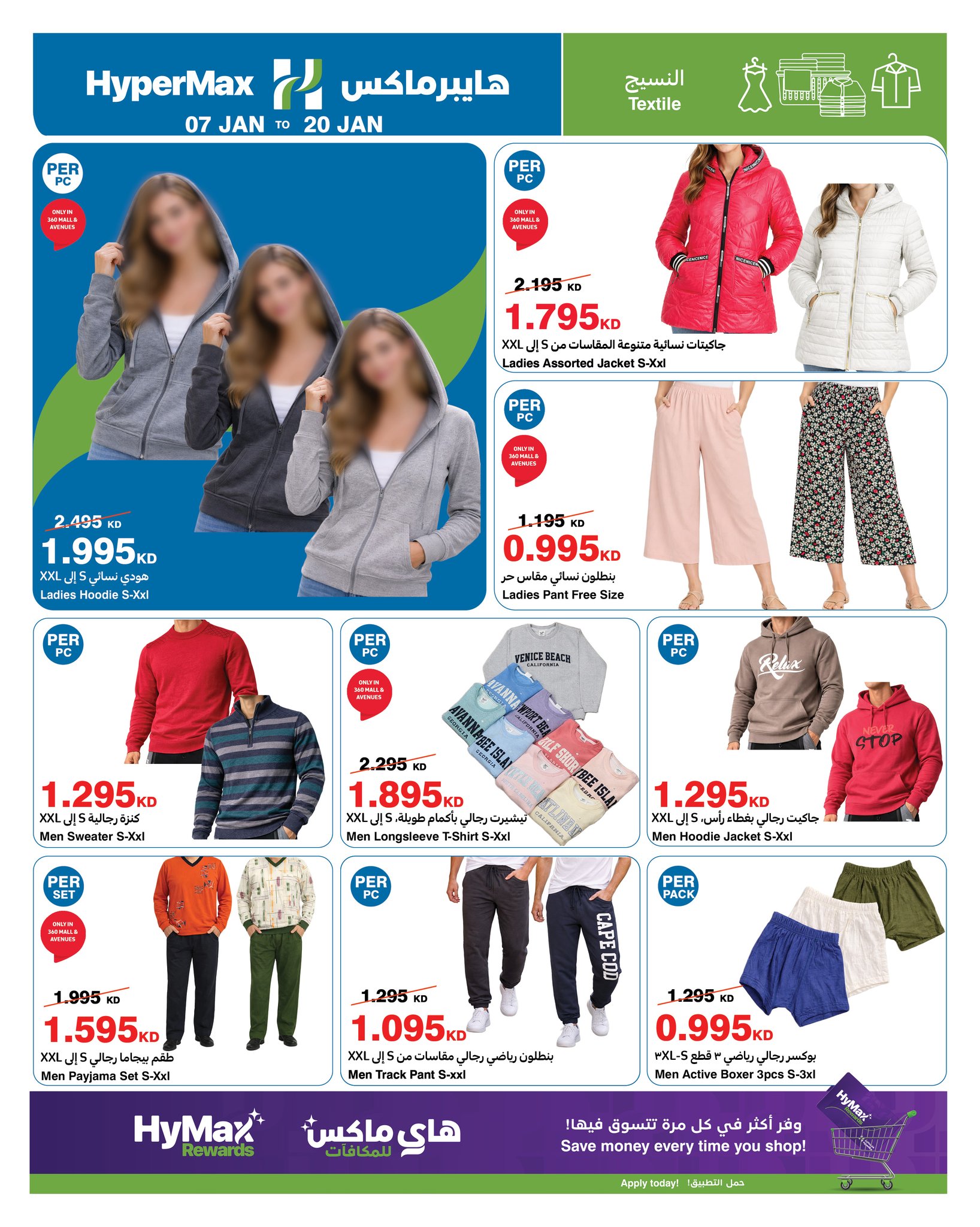 عروض هايبرماكس الكويت من 7 حتى 20 يناير 2026 عروض أوفر إلى أقصى حد