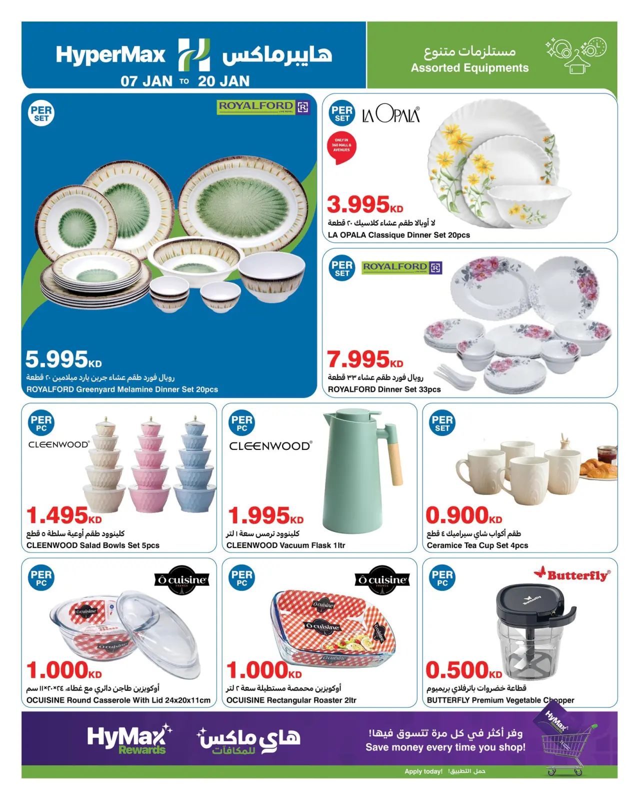 صفحة 14 ضمن عروض أوفر إلى أقصى حد في هايبرماكس الكويت