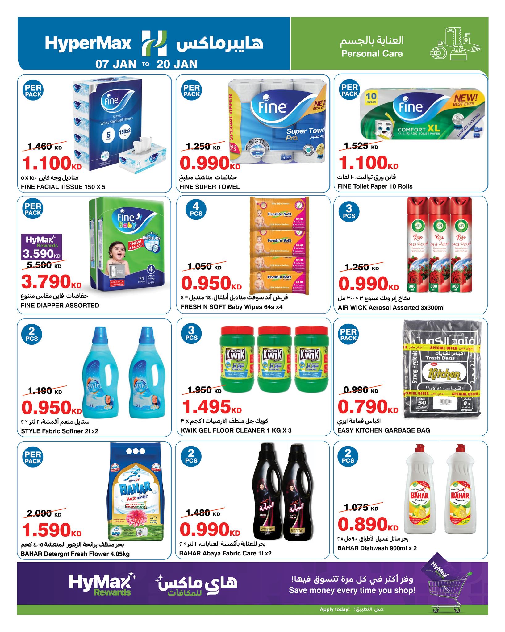عروض هايبرماكس الكويت من 7 حتى 20 يناير 2026 عروض أوفر إلى أقصى حد