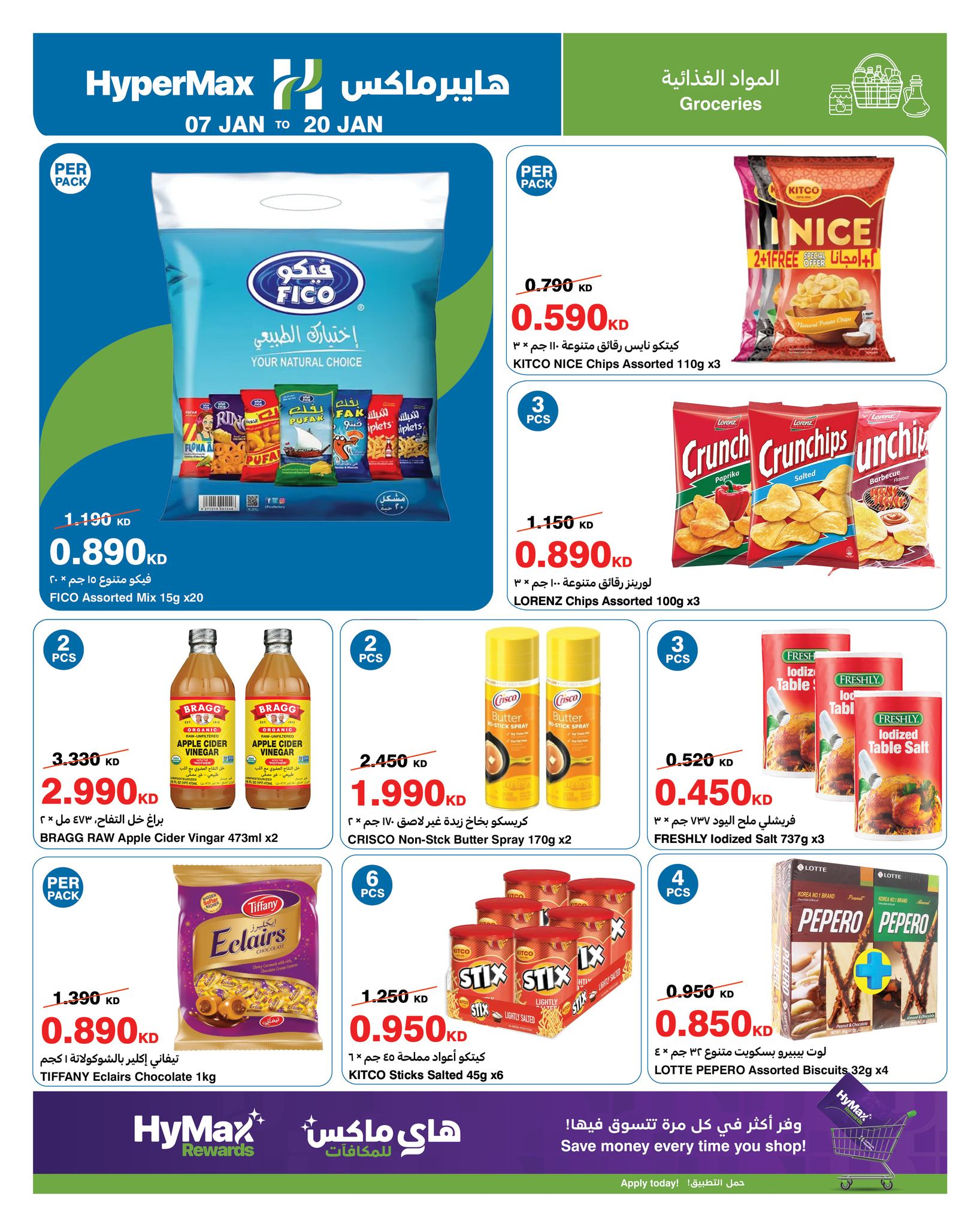 عروض هايبرماكس الكويت من 7 حتى 20 يناير 2026 عروض أوفر إلى أقصى حد