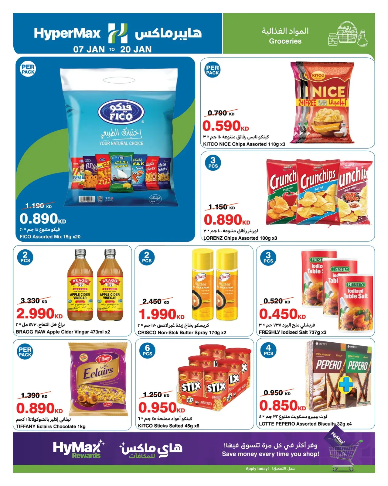 صفحة 17 ضمن عروض أوفر إلى أقصى حد في هايبرماكس الكويت