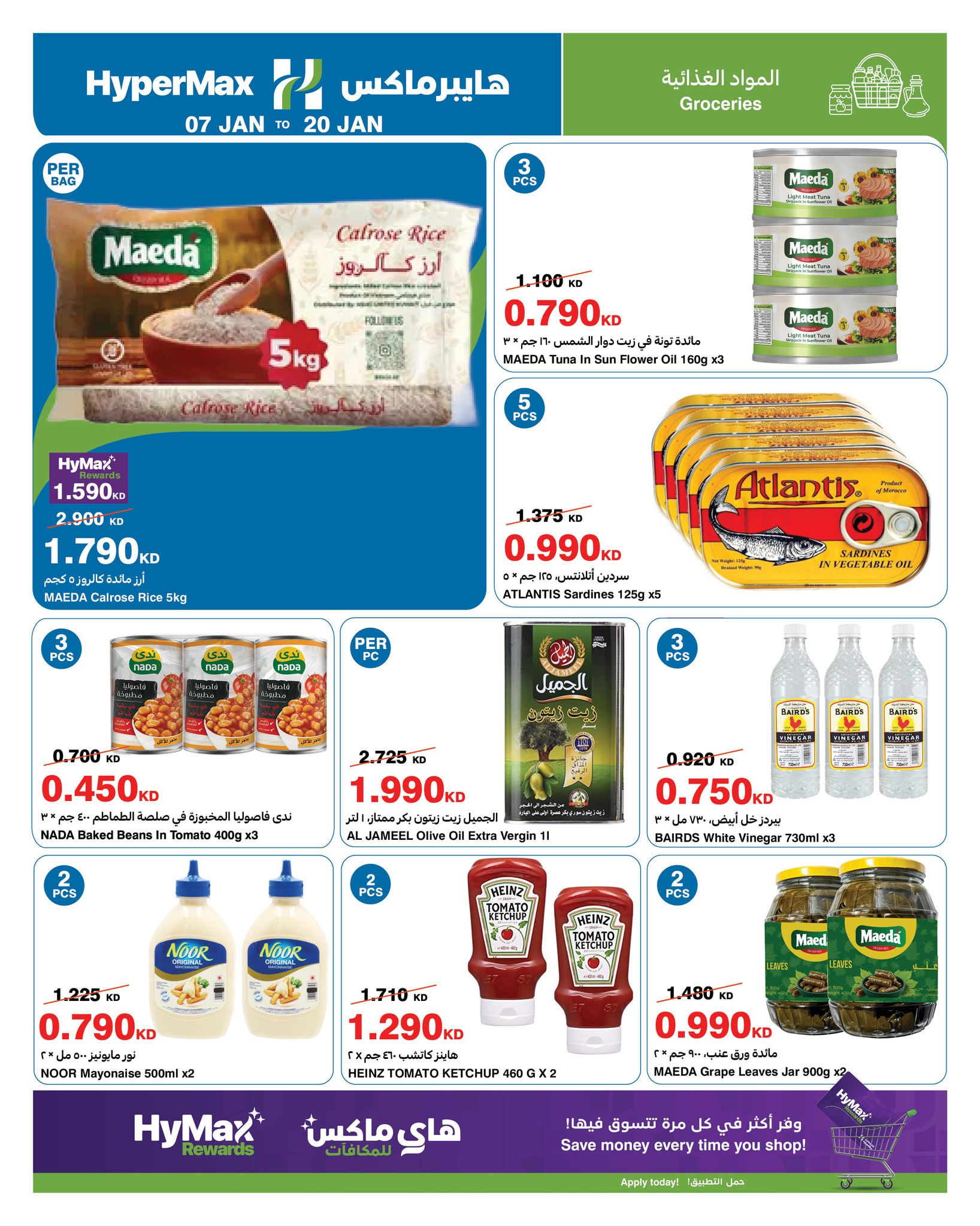 عروض هايبرماكس الكويت من 7 حتى 20 يناير 2026 عروض أوفر إلى أقصى حد