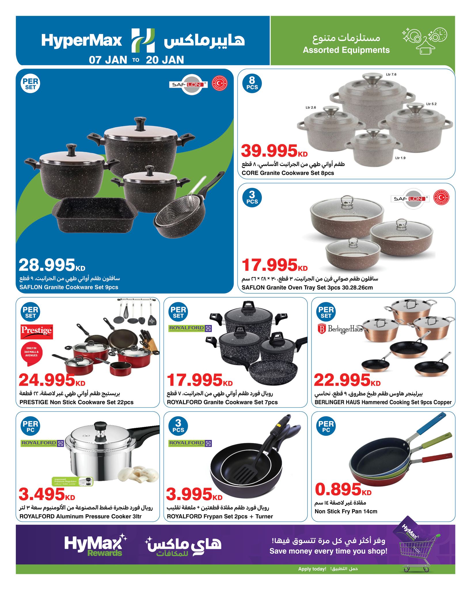عروض هايبرماكس الكويت من 7 حتى 20 يناير 2026 عروض أوفر إلى أقصى حد