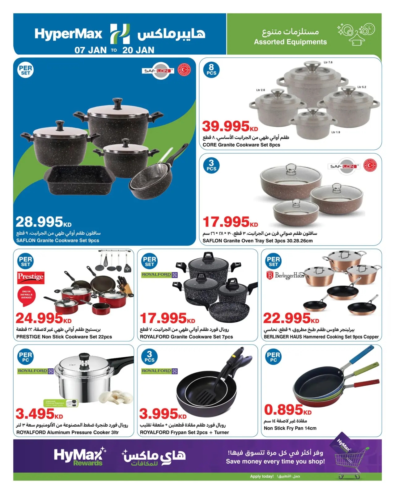 صفحة 13 ضمن عروض أوفر إلى أقصى حد في هايبرماكس الكويت