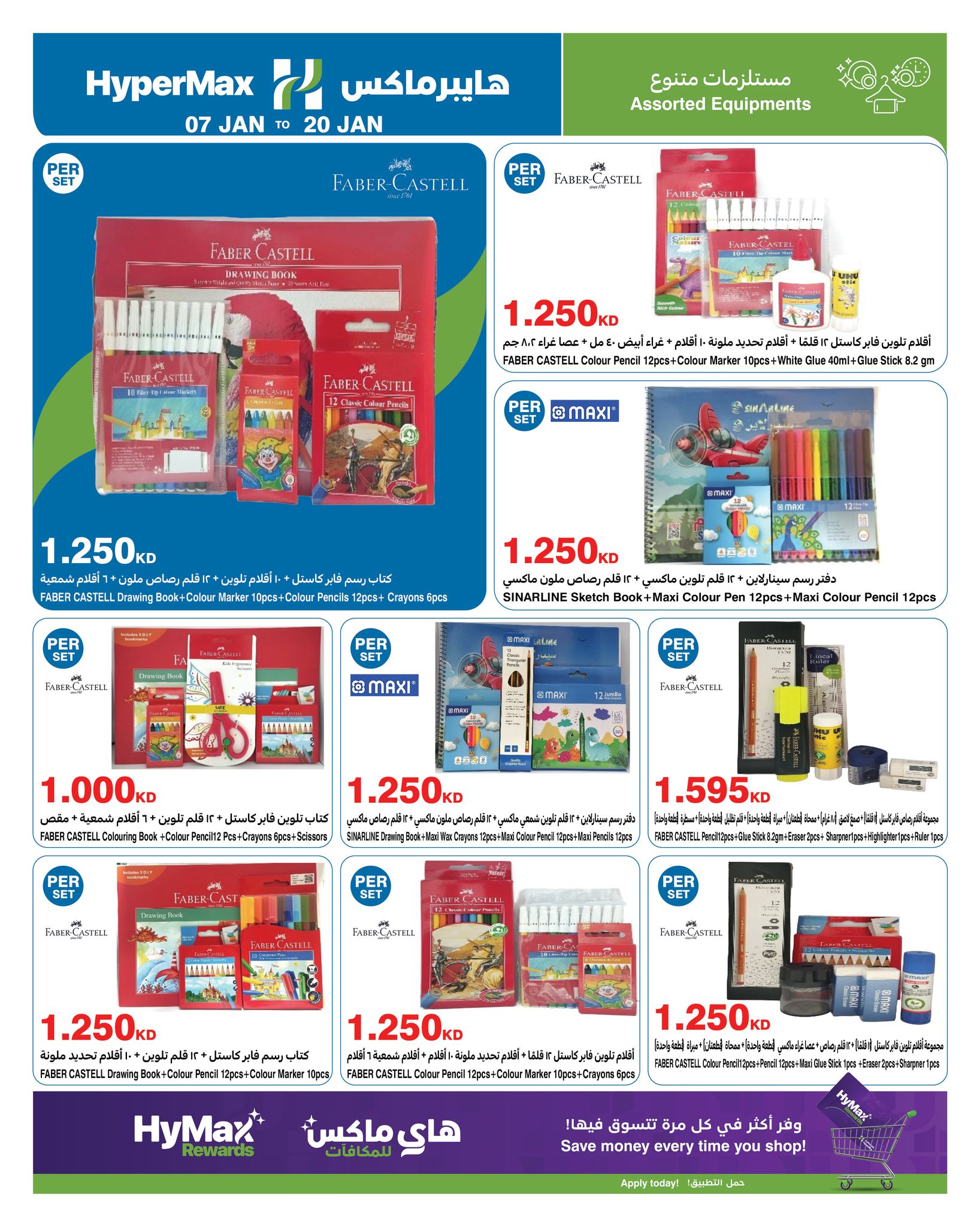 عروض هايبرماكس الكويت من 7 حتى 20 يناير 2026 عروض أوفر إلى أقصى حد
