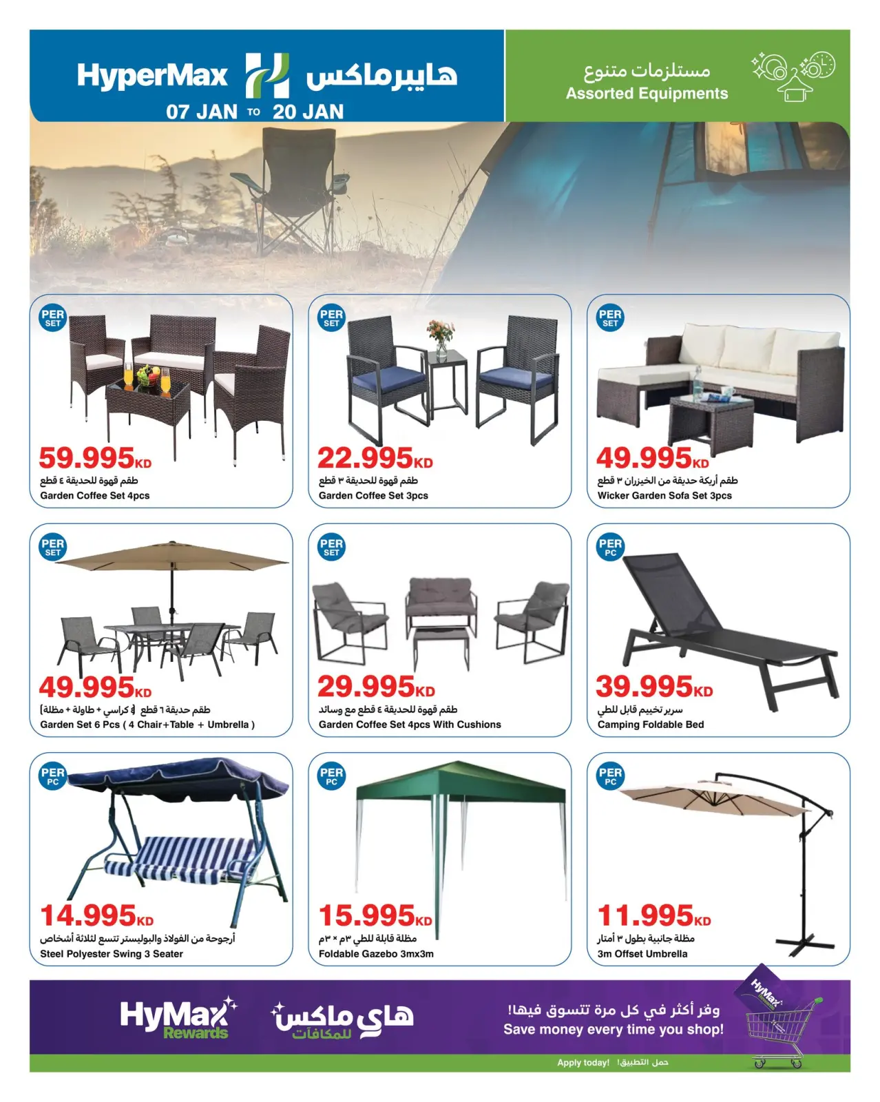 صفحة 26 ضمن عروض أوفر إلى أقصى حد في هايبرماكس الكويت