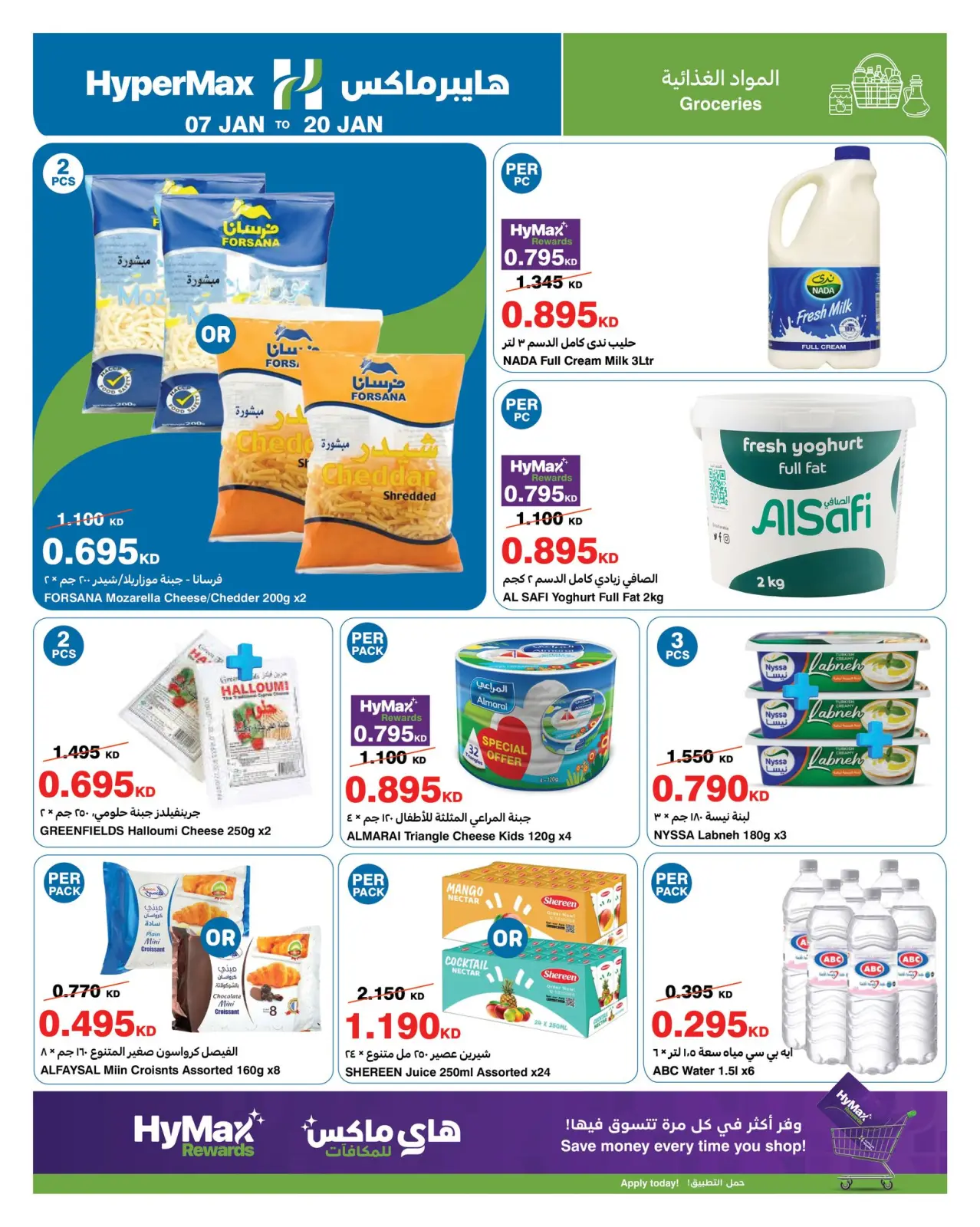 صفحة 3 ضمن عروض أوفر إلى أقصى حد في هايبرماكس الكويت