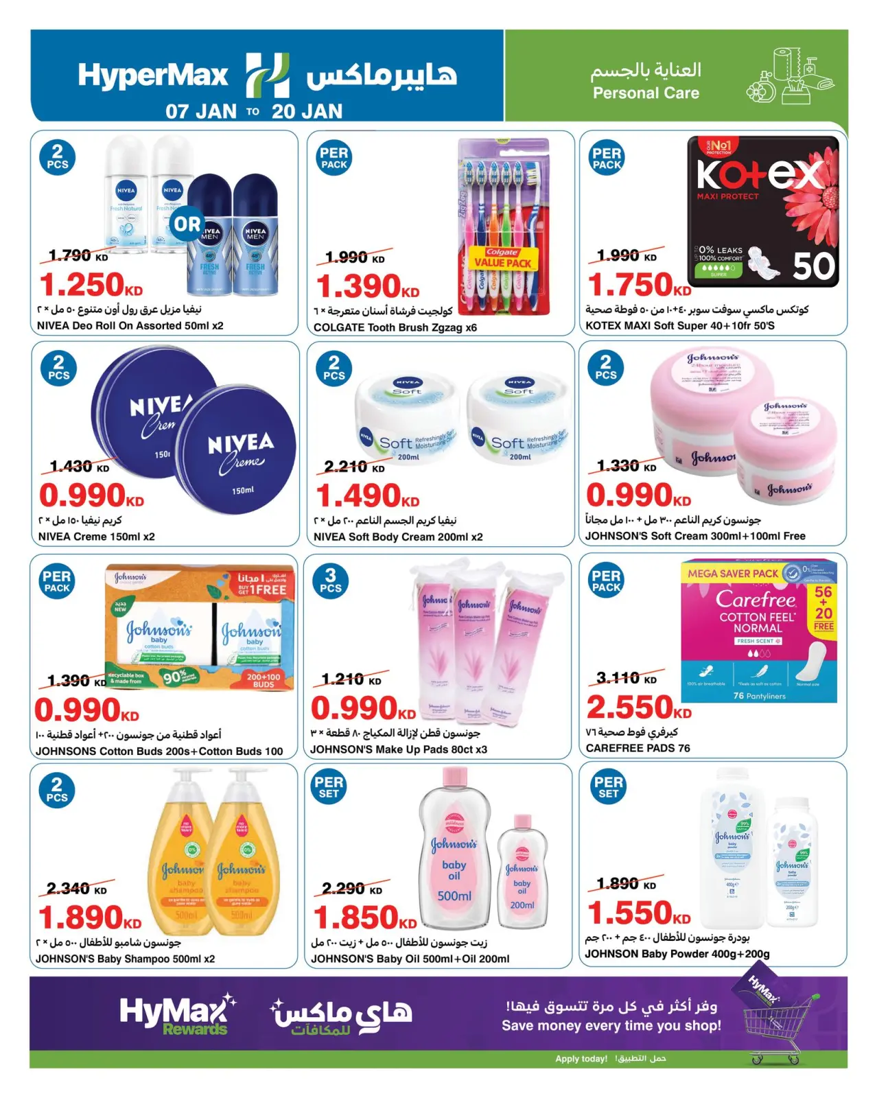 صفحة 22 ضمن عروض أوفر إلى أقصى حد في هايبرماكس الكويت