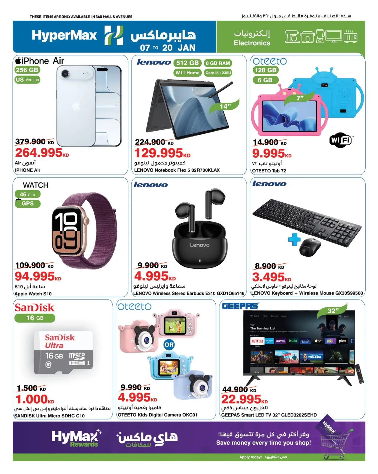 صفحة 15 ضمن عروض أوفر إلى أقصى حد في هايبرماكس الكويت