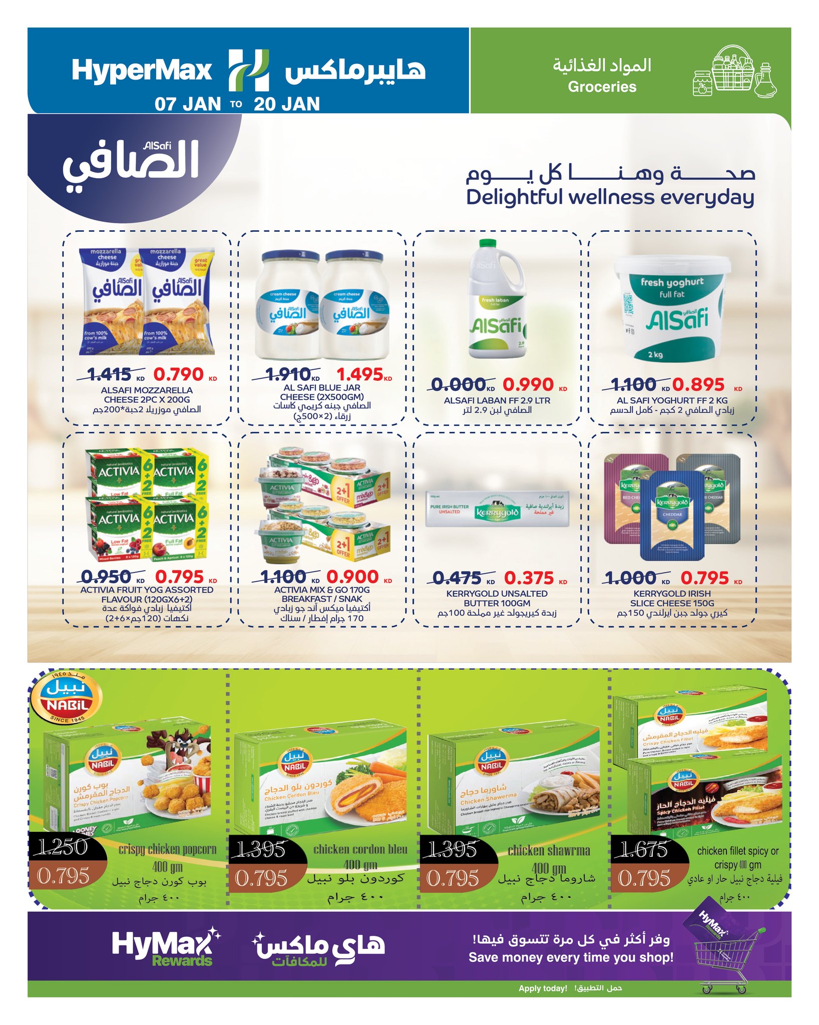 عروض هايبرماكس الكويت من 7 حتى 20 يناير 2026 عروض أوفر إلى أقصى حد