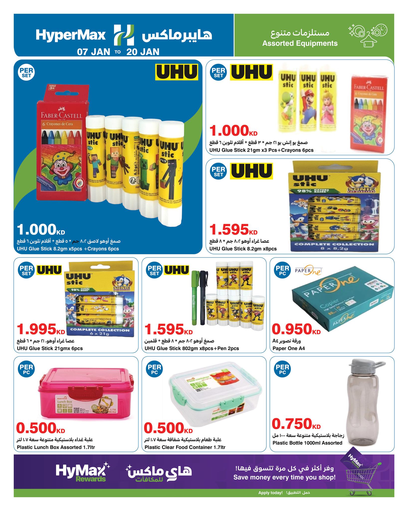 عروض هايبرماكس الكويت من 7 حتى 20 يناير 2026 عروض أوفر إلى أقصى حد