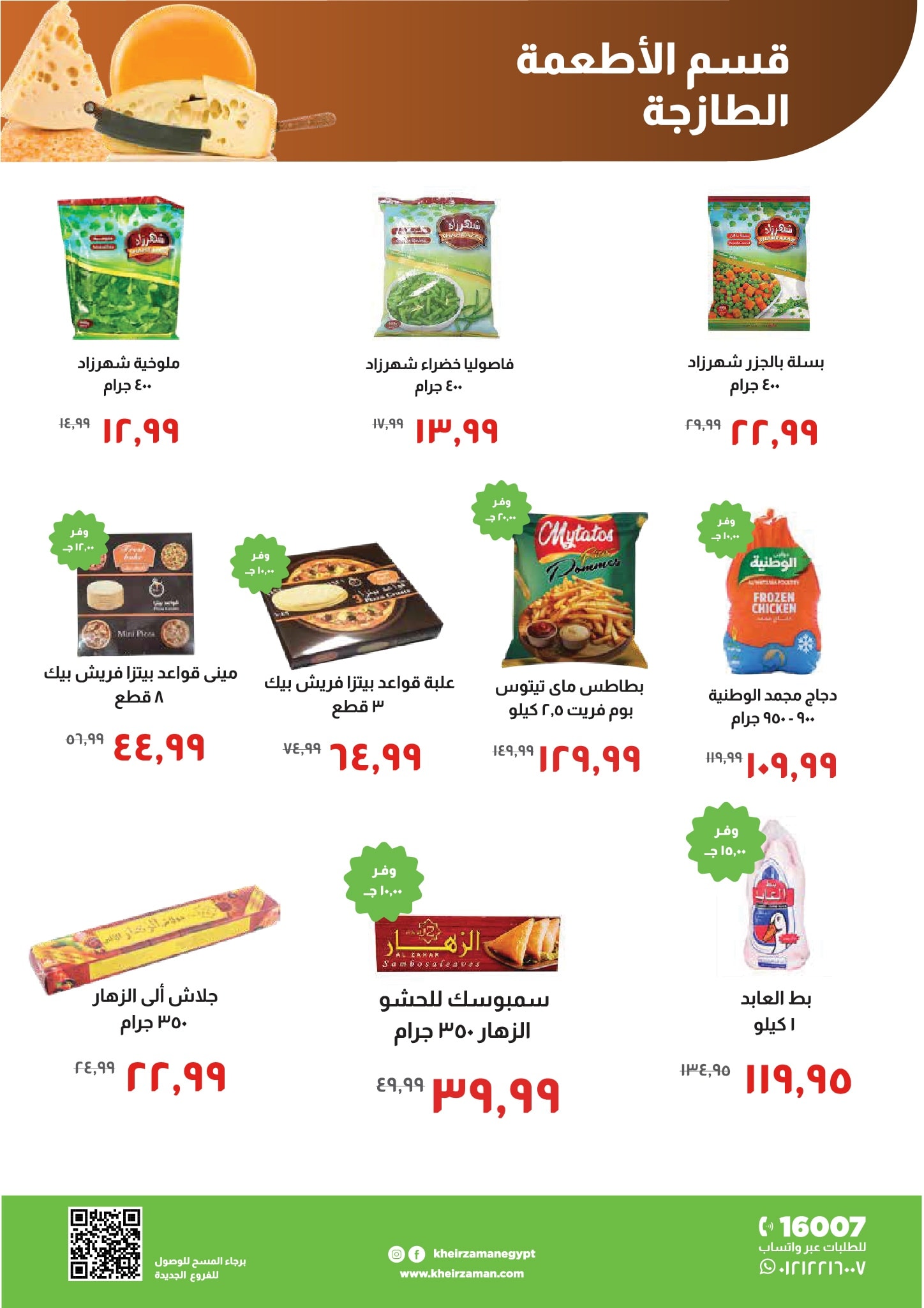 Kheir Zaman Egypt Offers from 1 to 15 January 2026 New Year's Good Deals